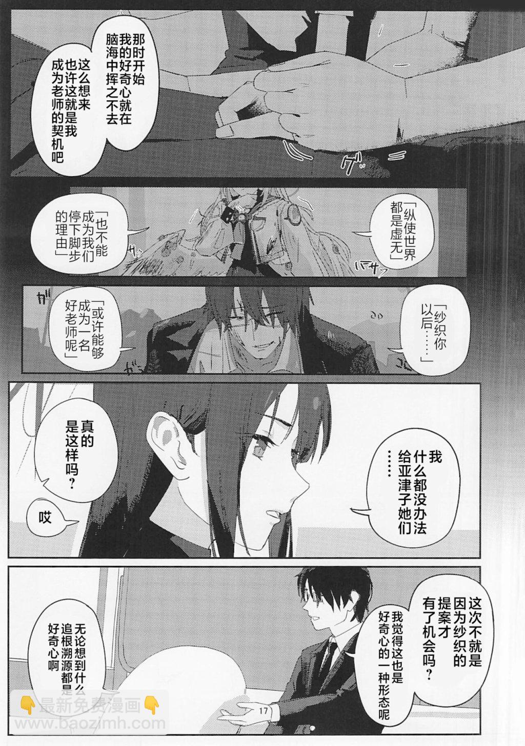 (C104)長夜將盡、拂曉的雨 - 短篇 - 5