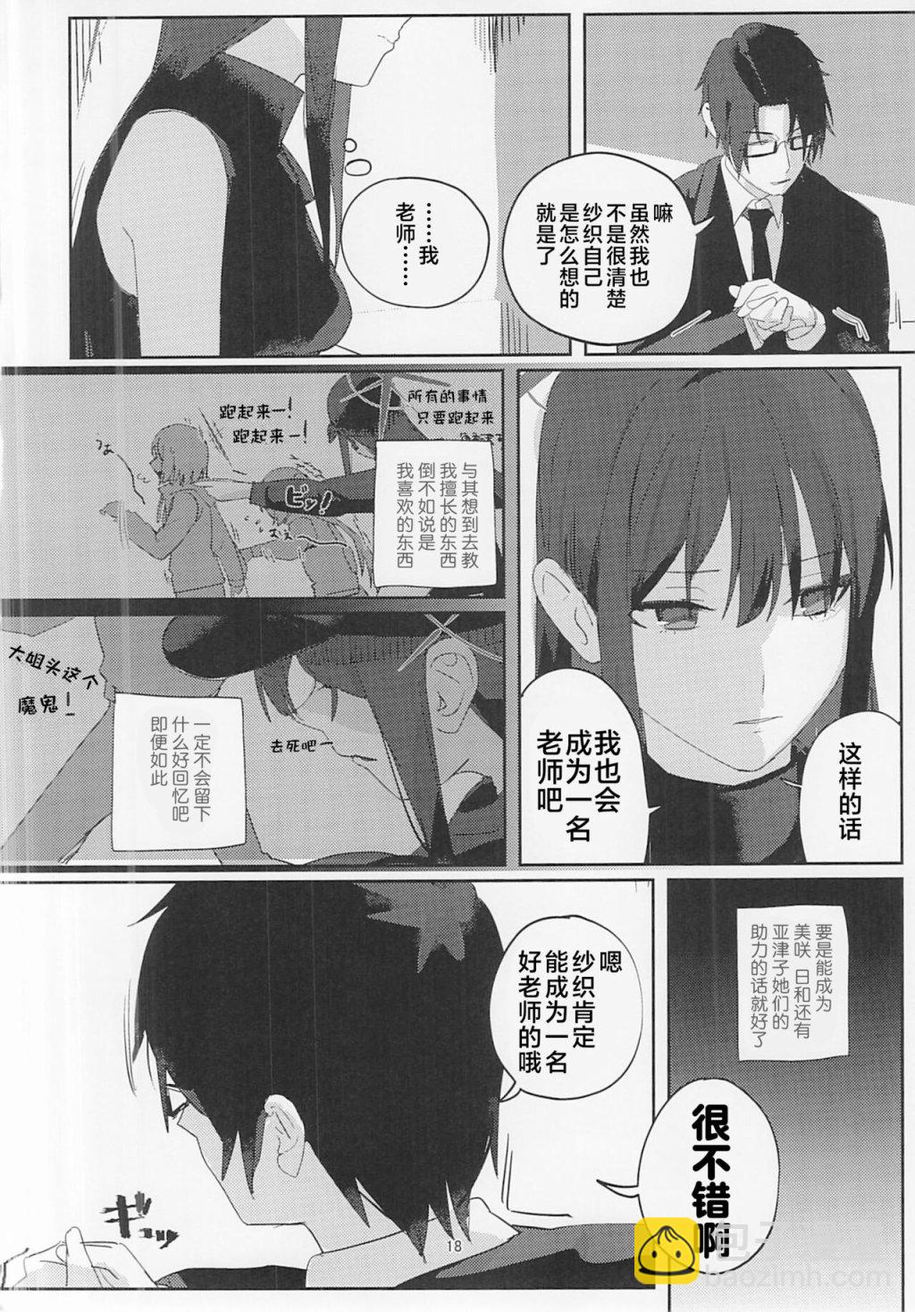 (C104)長夜將盡、拂曉的雨 - 短篇 - 6