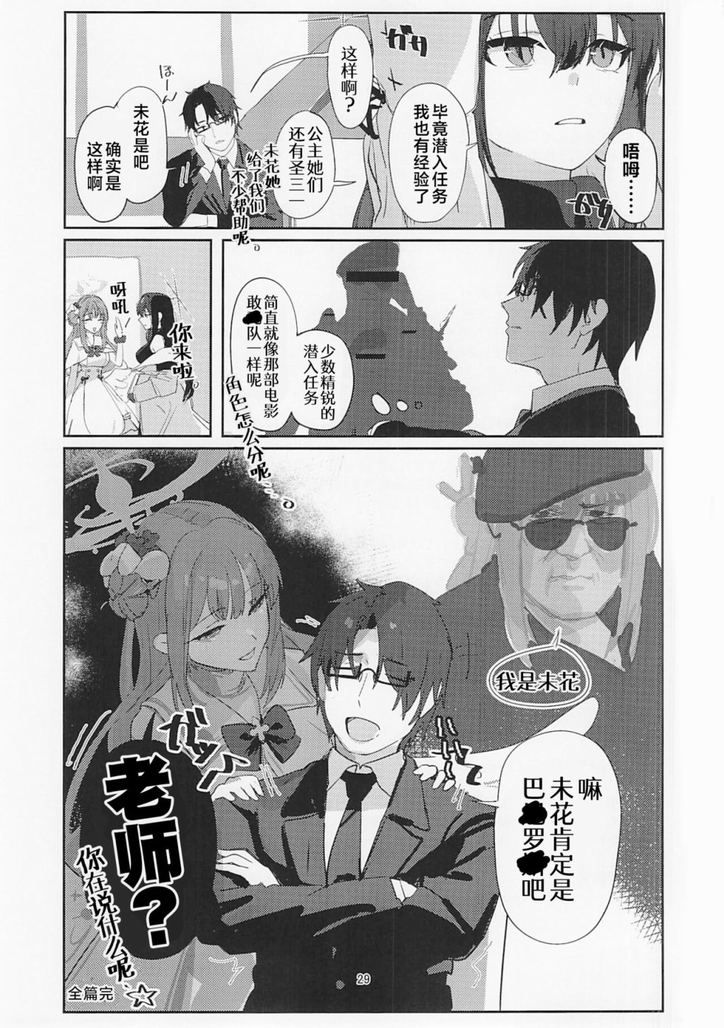 (C104)長夜將盡、拂曉的雨 - 短篇 - 5