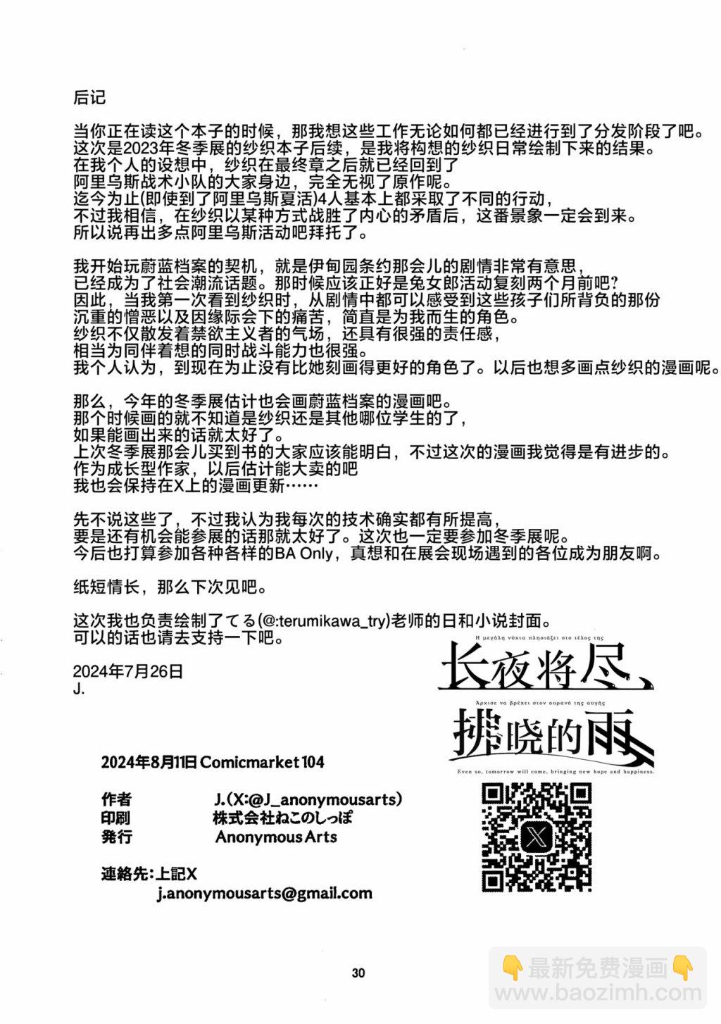 (C104)長夜將盡、拂曉的雨 - 短篇 - 6