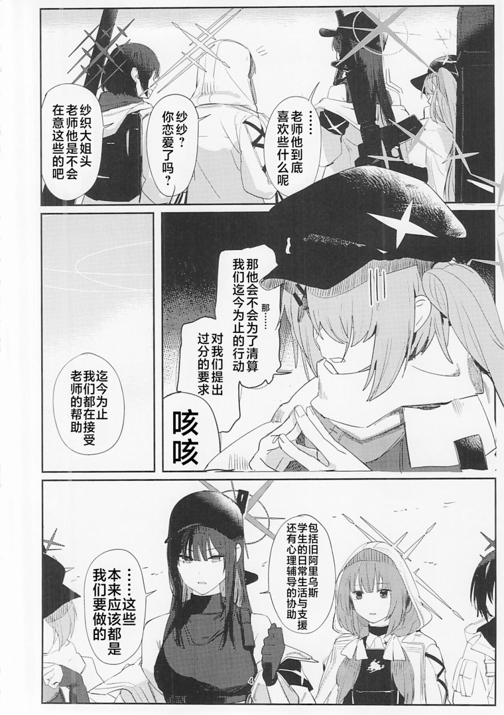 (C104)長夜將盡、拂曉的雨 - 短篇 - 4