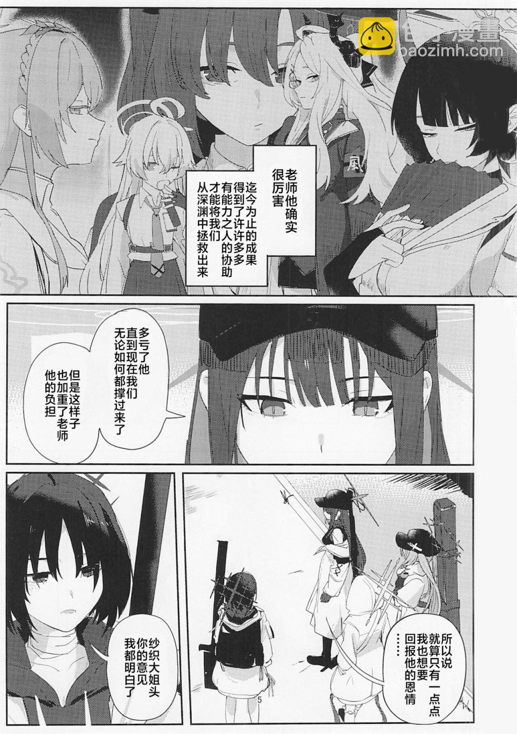 (C104)長夜將盡、拂曉的雨 - 短篇 - 5
