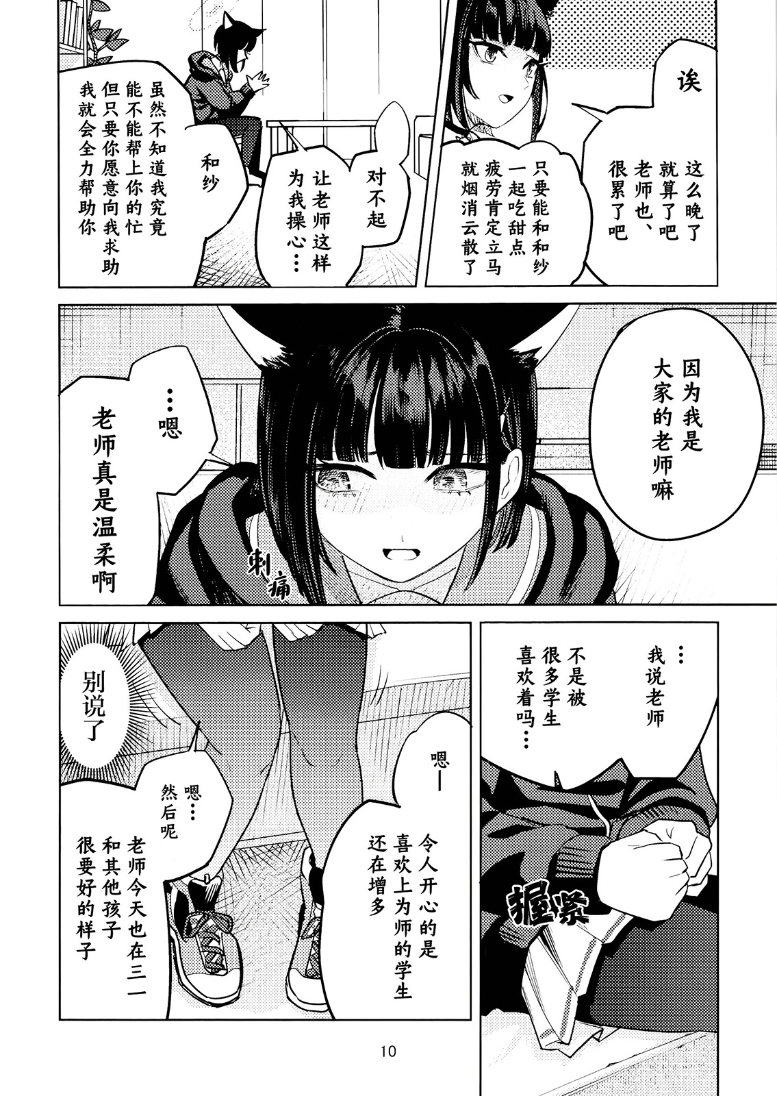 (C104) 和紗相隨… - 全一卷 - 4