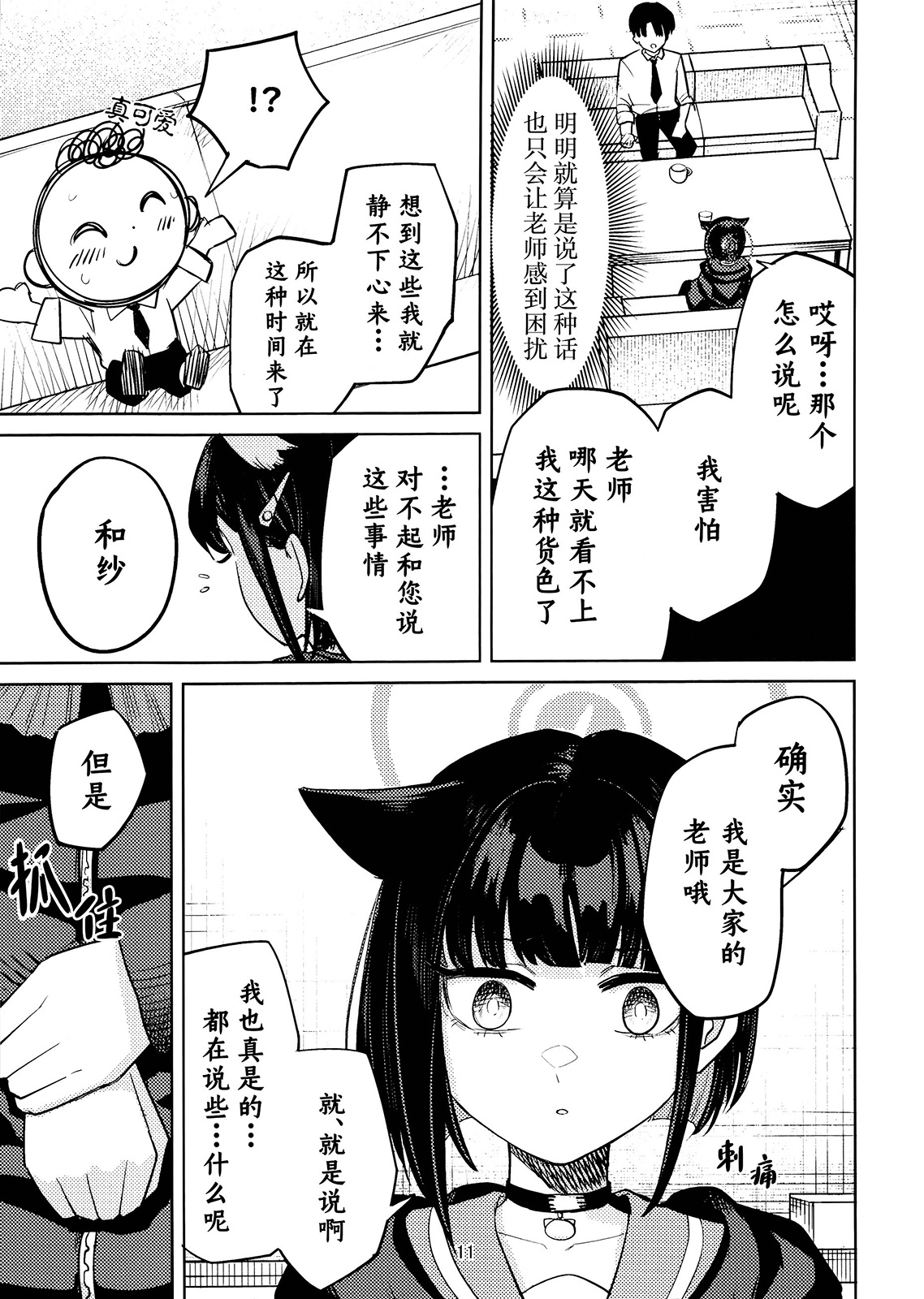 (C104) 和紗相隨… - 全一卷 - 5