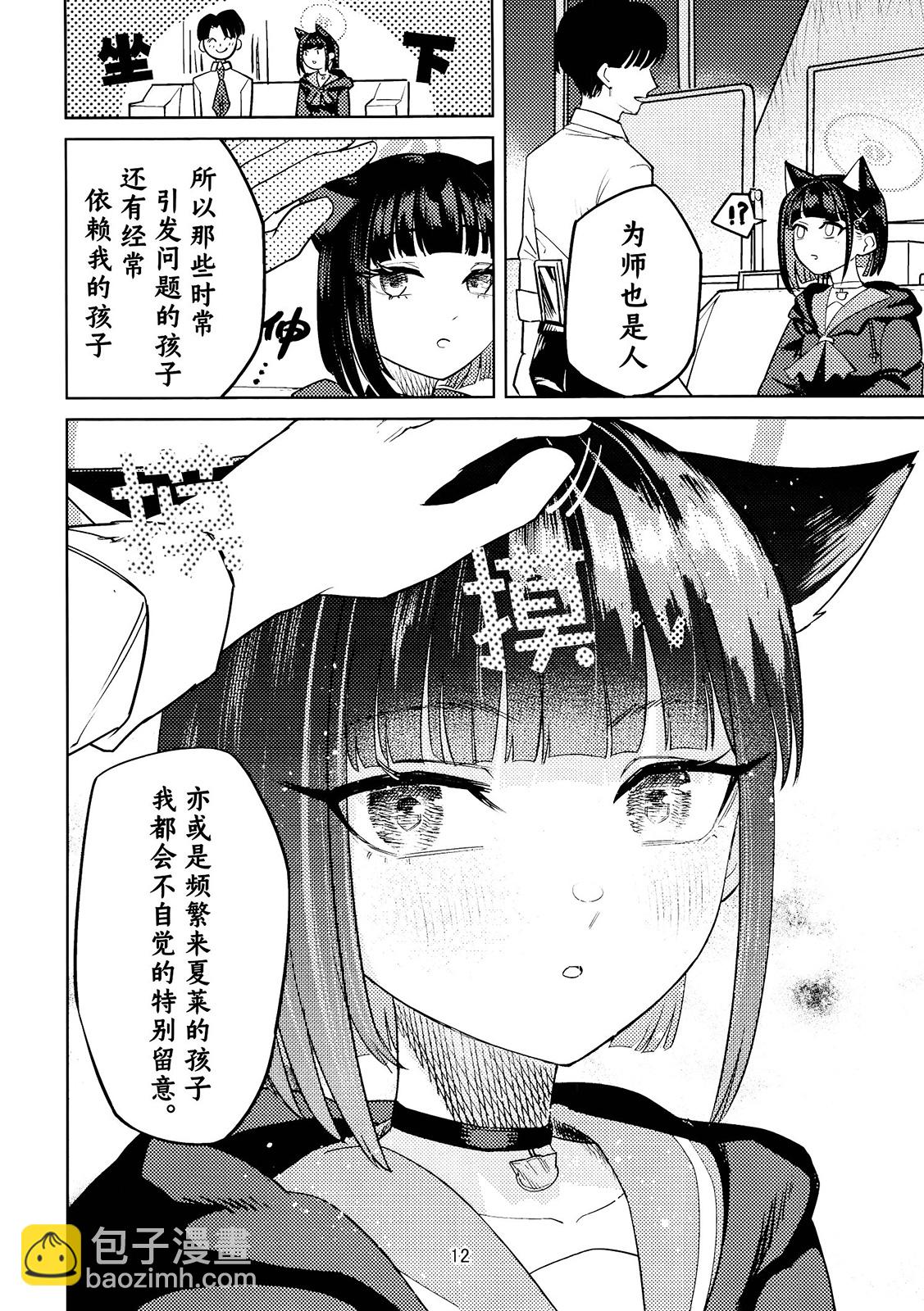 (C104) 和紗相隨… - 全一卷 - 6