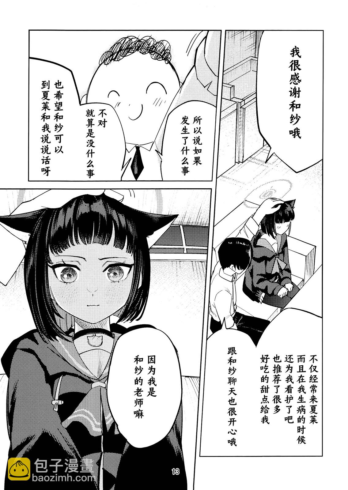(C104) 和紗相隨… - 全一卷 - 1