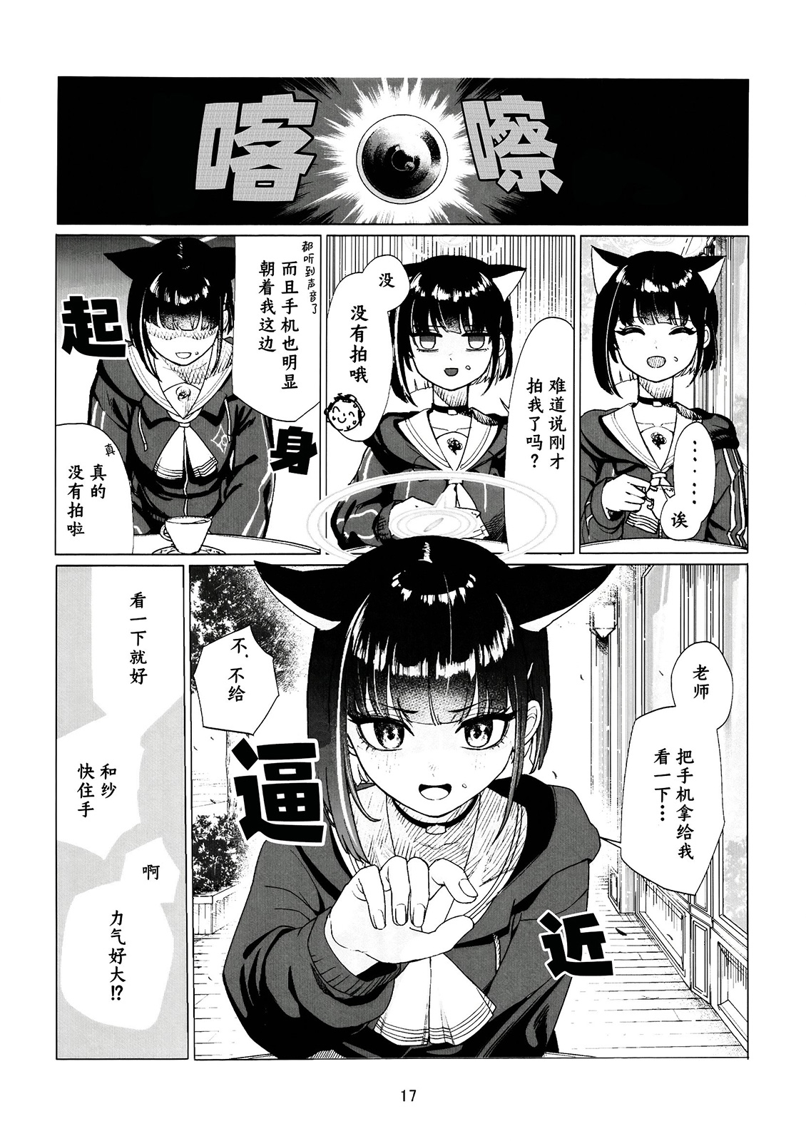 (C104) 和紗相隨… - 全一卷 - 5