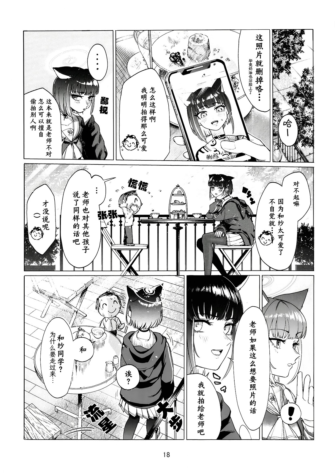 (C104) 和紗相隨… - 全一卷 - 6