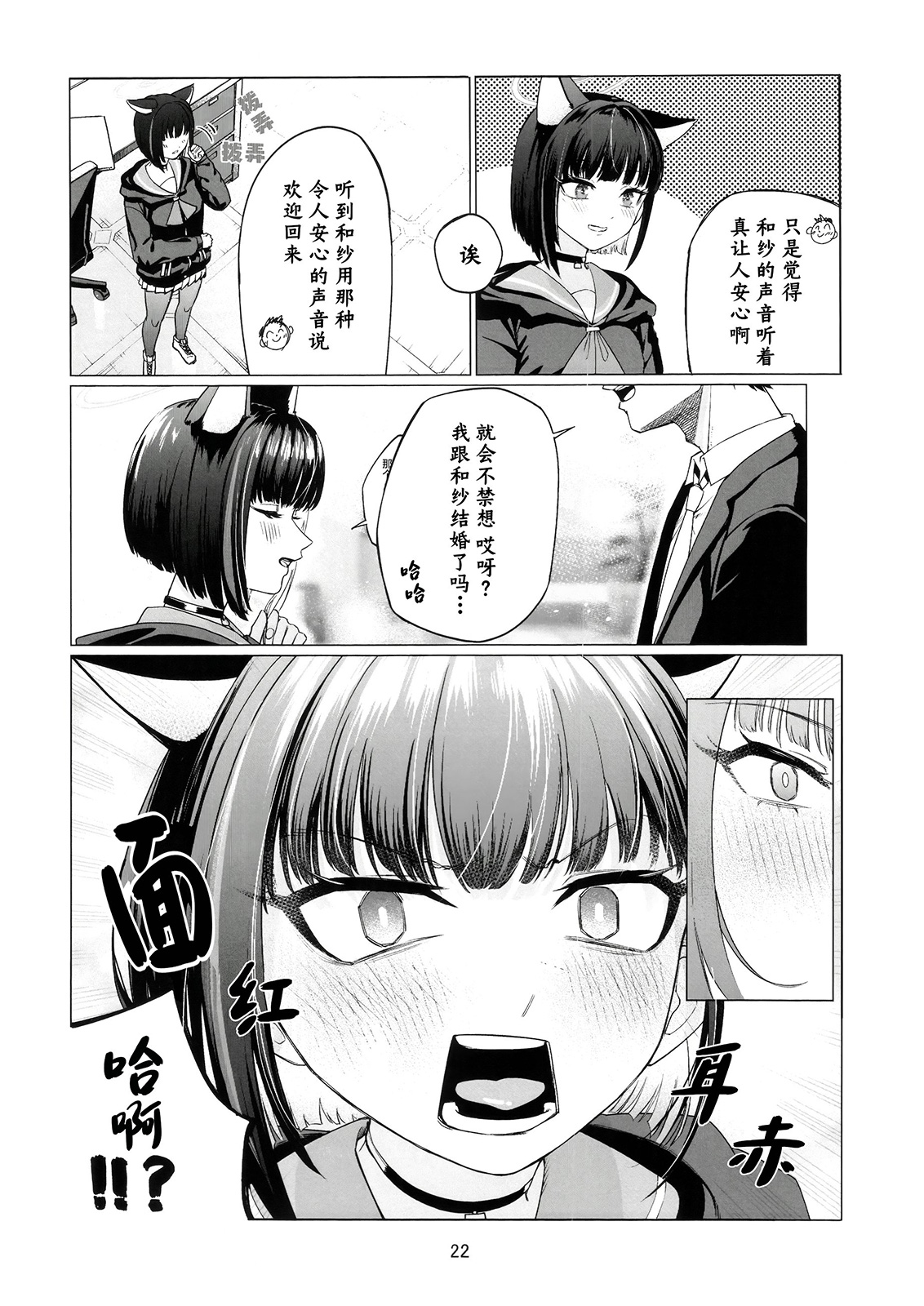 (C104) 和紗相隨… - 全一卷 - 4