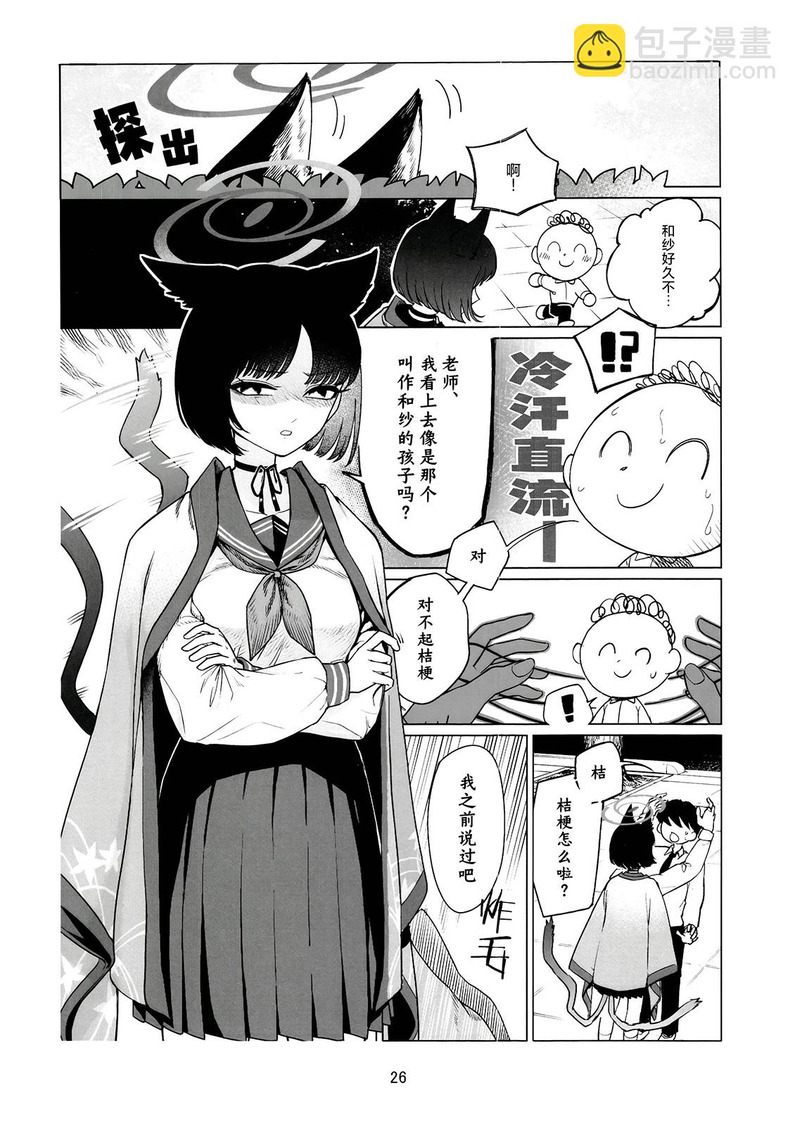 (C104) 和紗相隨… - 全一卷 - 2