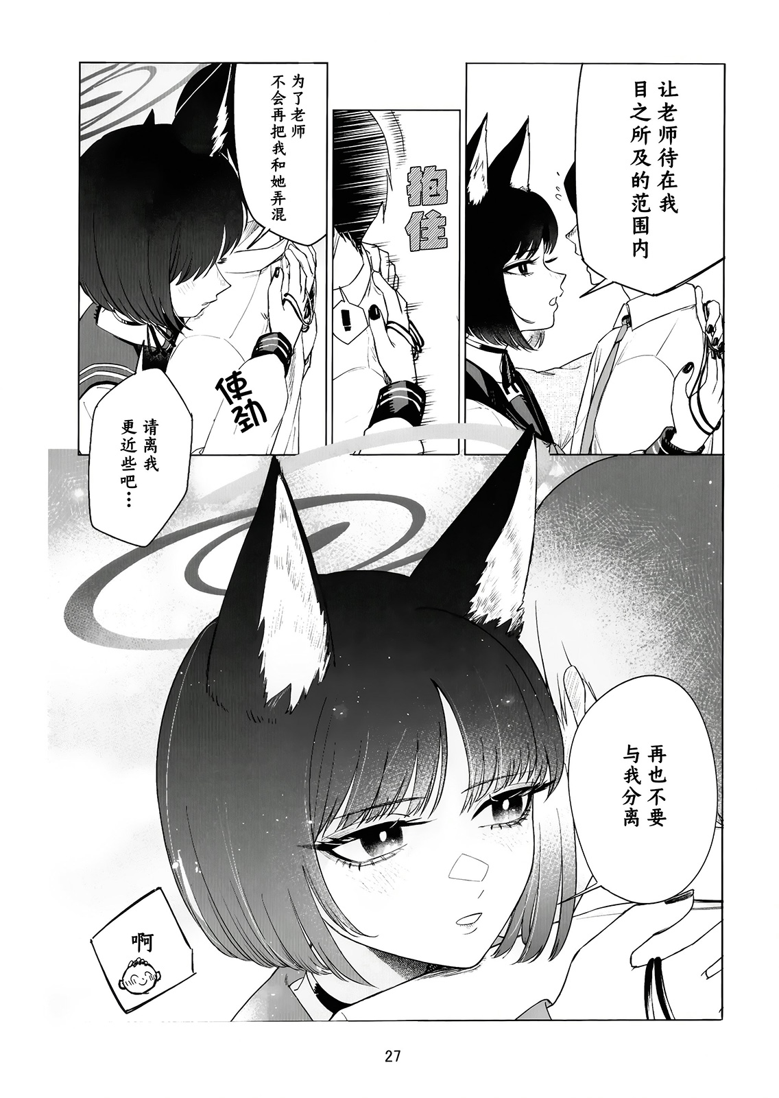 (C104) 和紗相隨… - 全一卷 - 3