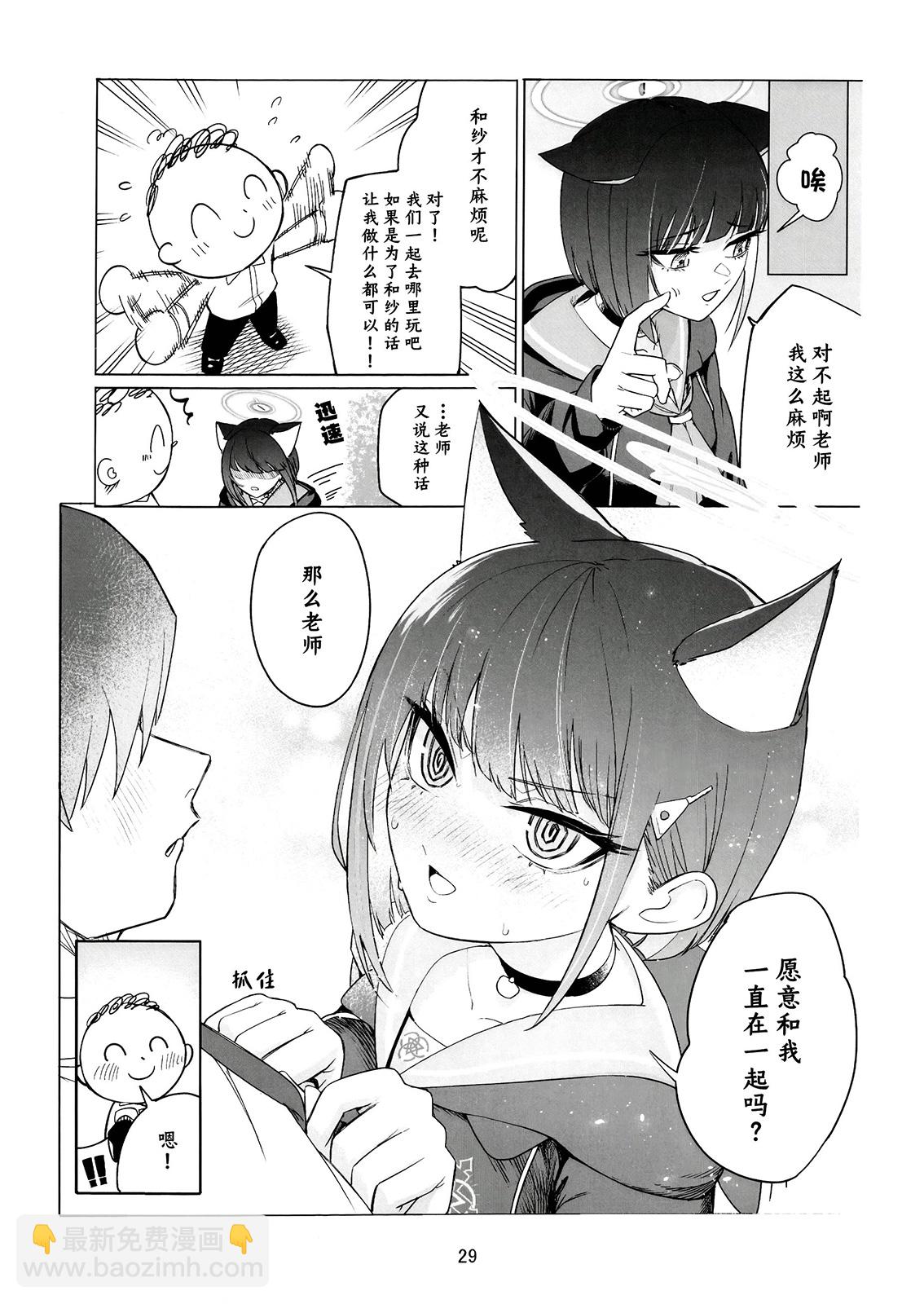 (C104) 和紗相隨… - 全一卷 - 5