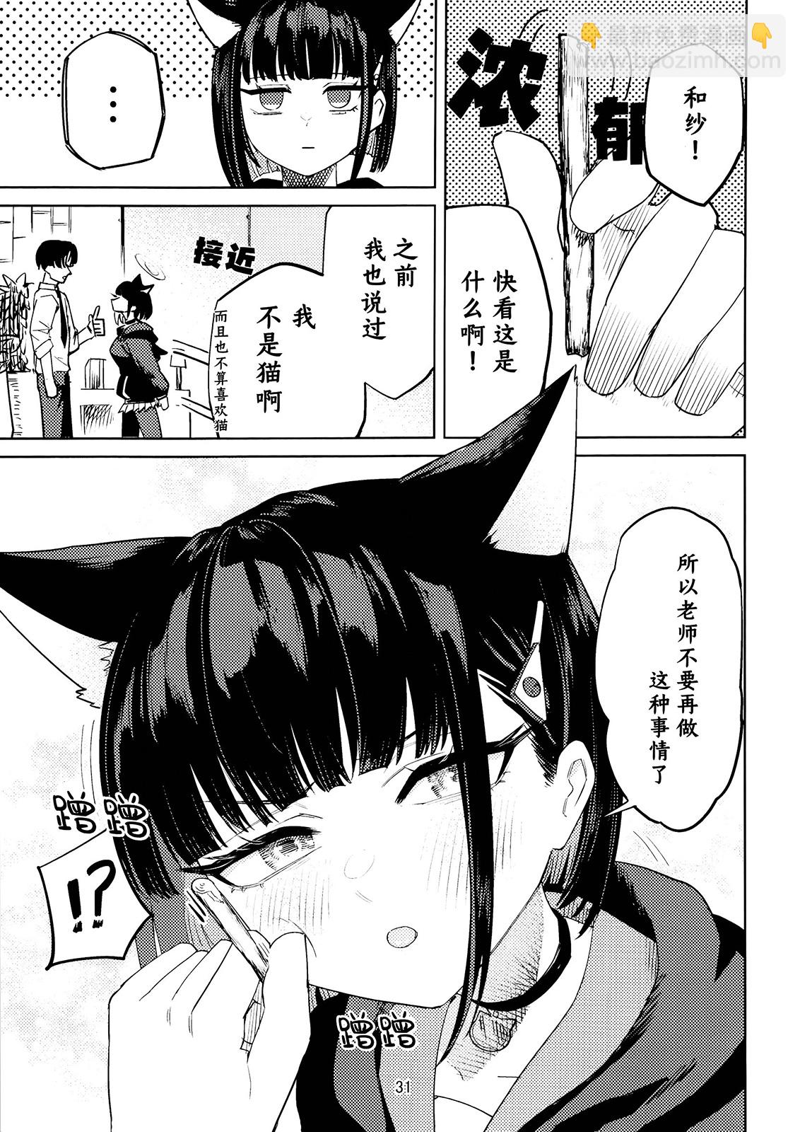(C104) 和紗相隨… - 全一卷 - 1