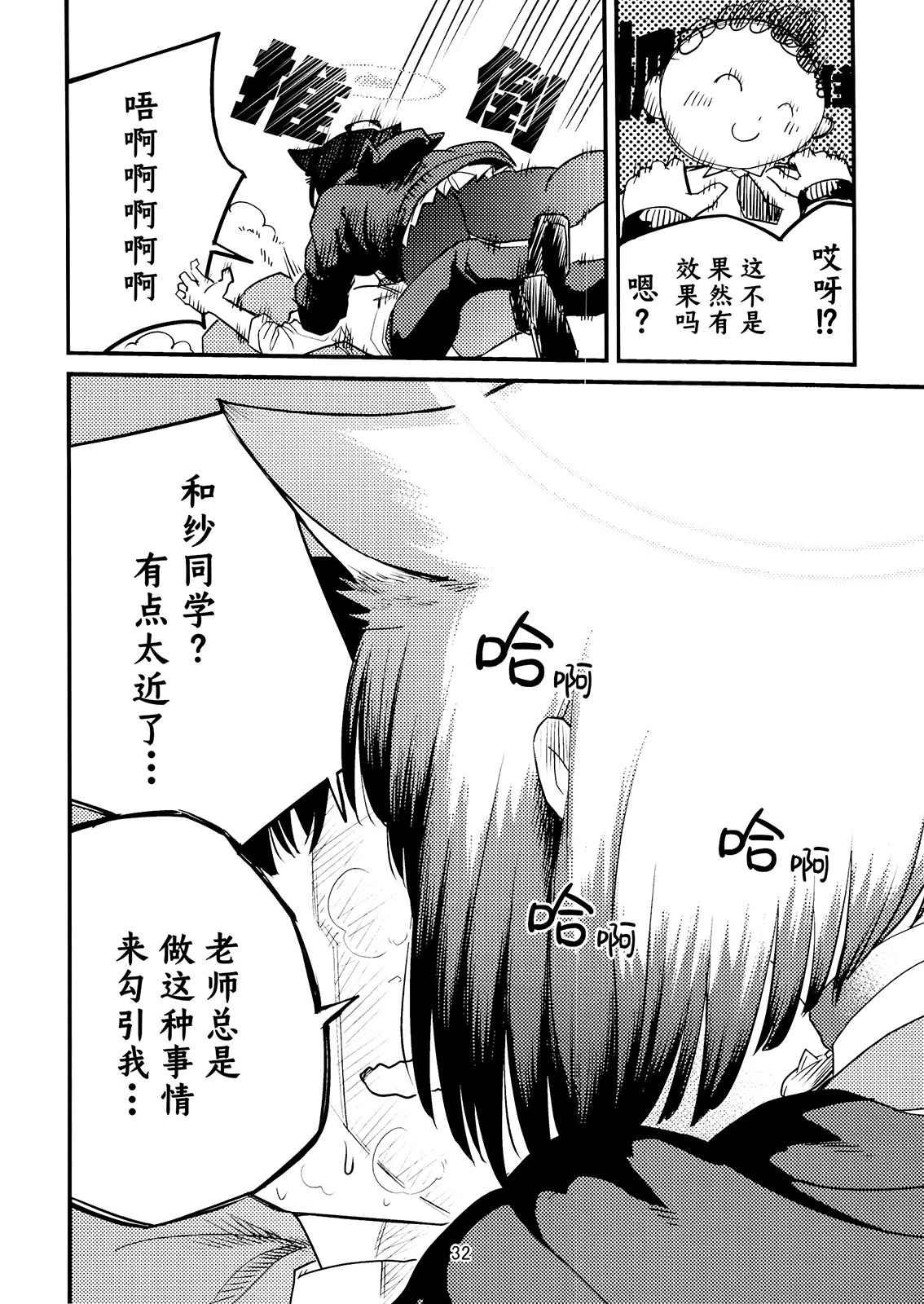 (C104) 和紗相隨… - 全一卷 - 2