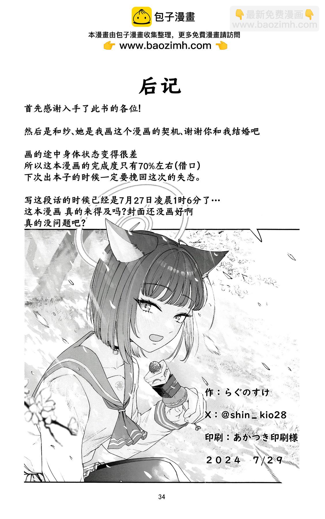 (C104) 和紗相隨… - 全一卷 - 4