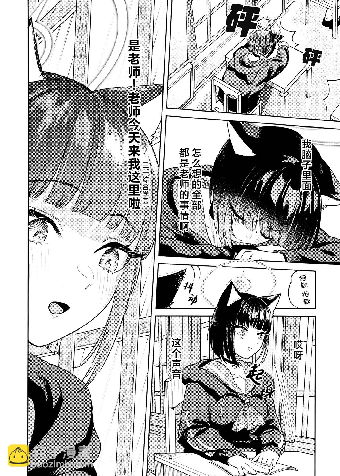 (C104) 和紗相隨… - 全一卷 - 4