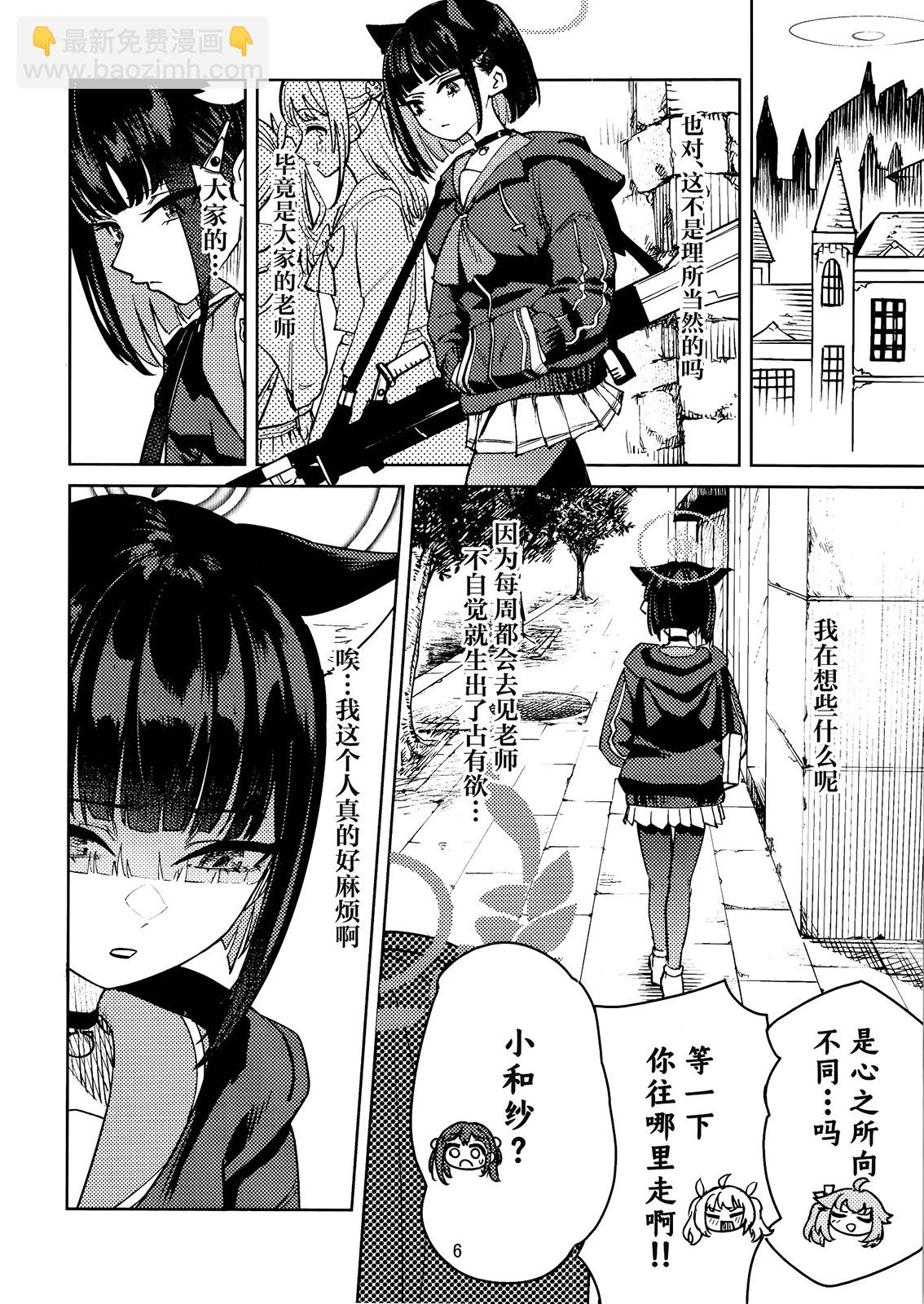 (C104) 和紗相隨… - 全一卷 - 6