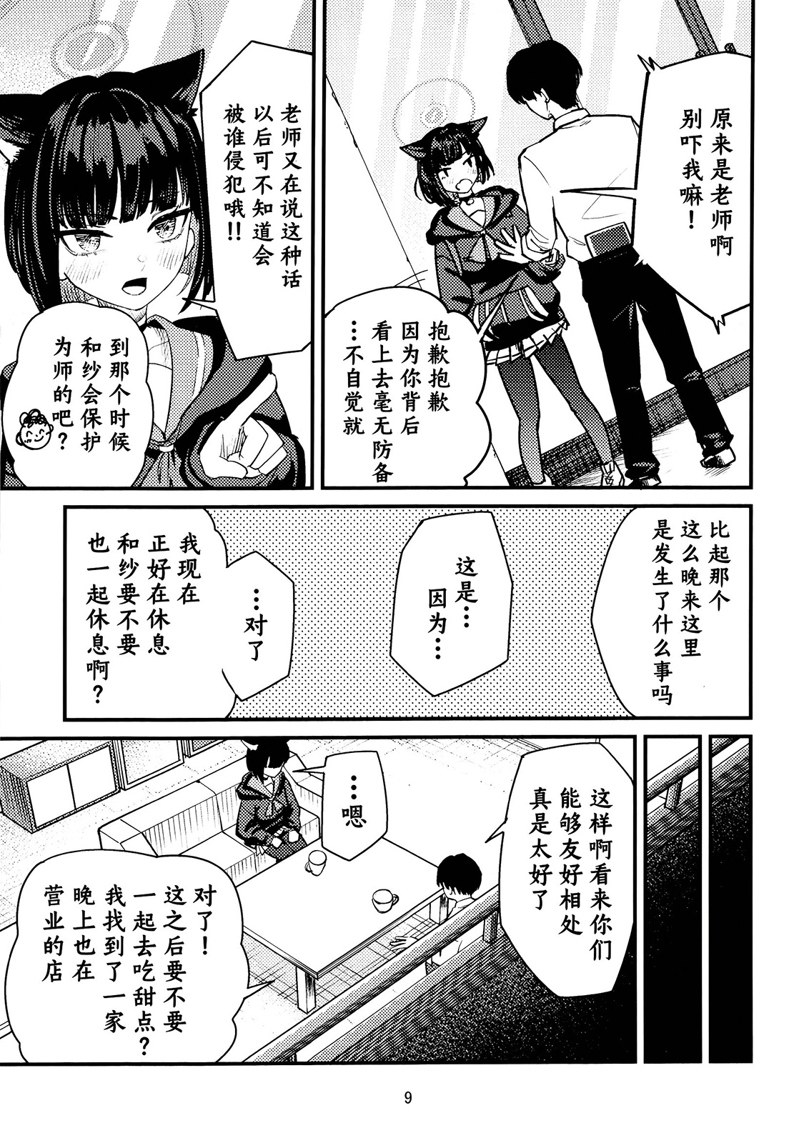 (C104) 和紗相隨… - 全一卷 - 3