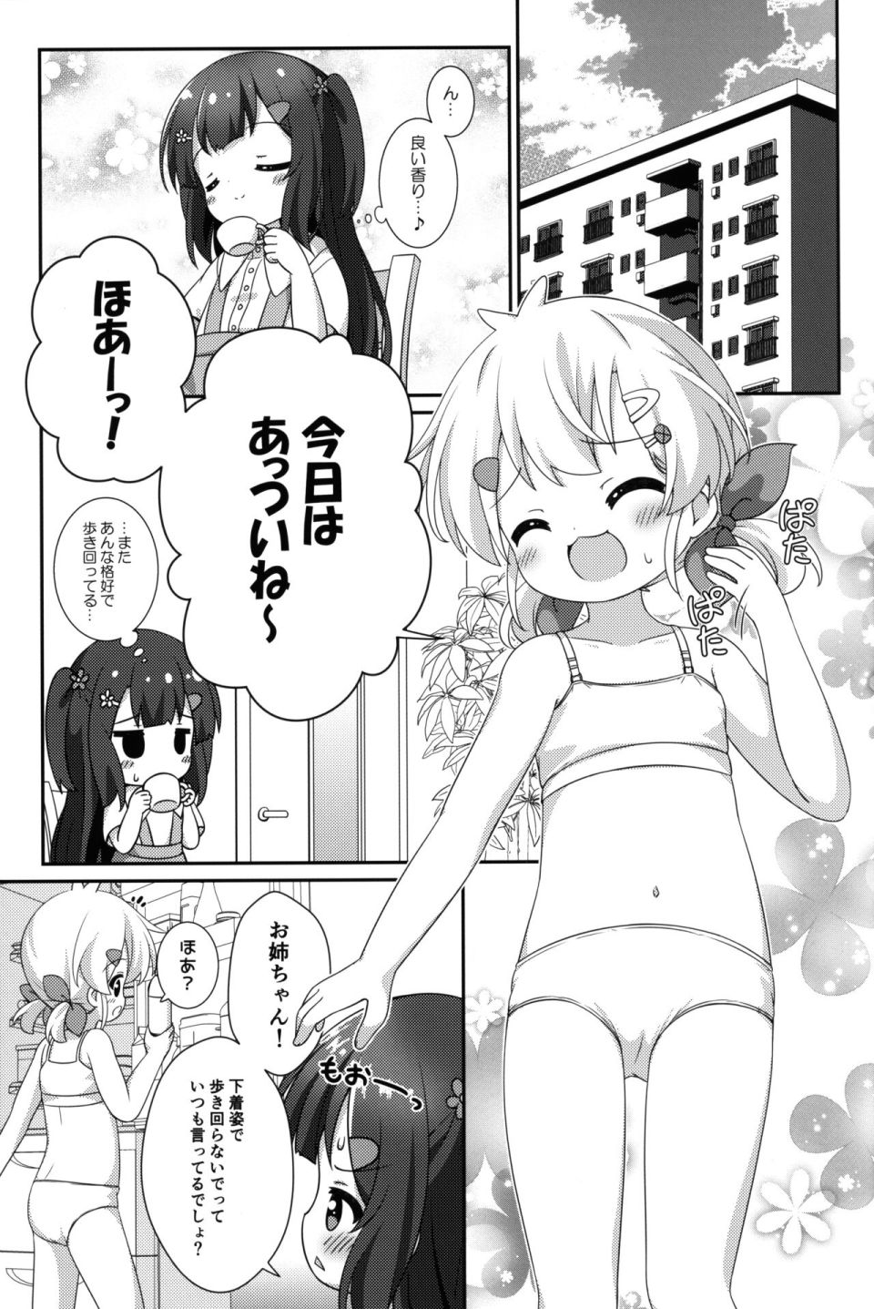 (C104) 落下速度2.5 - 全一卷 - 6