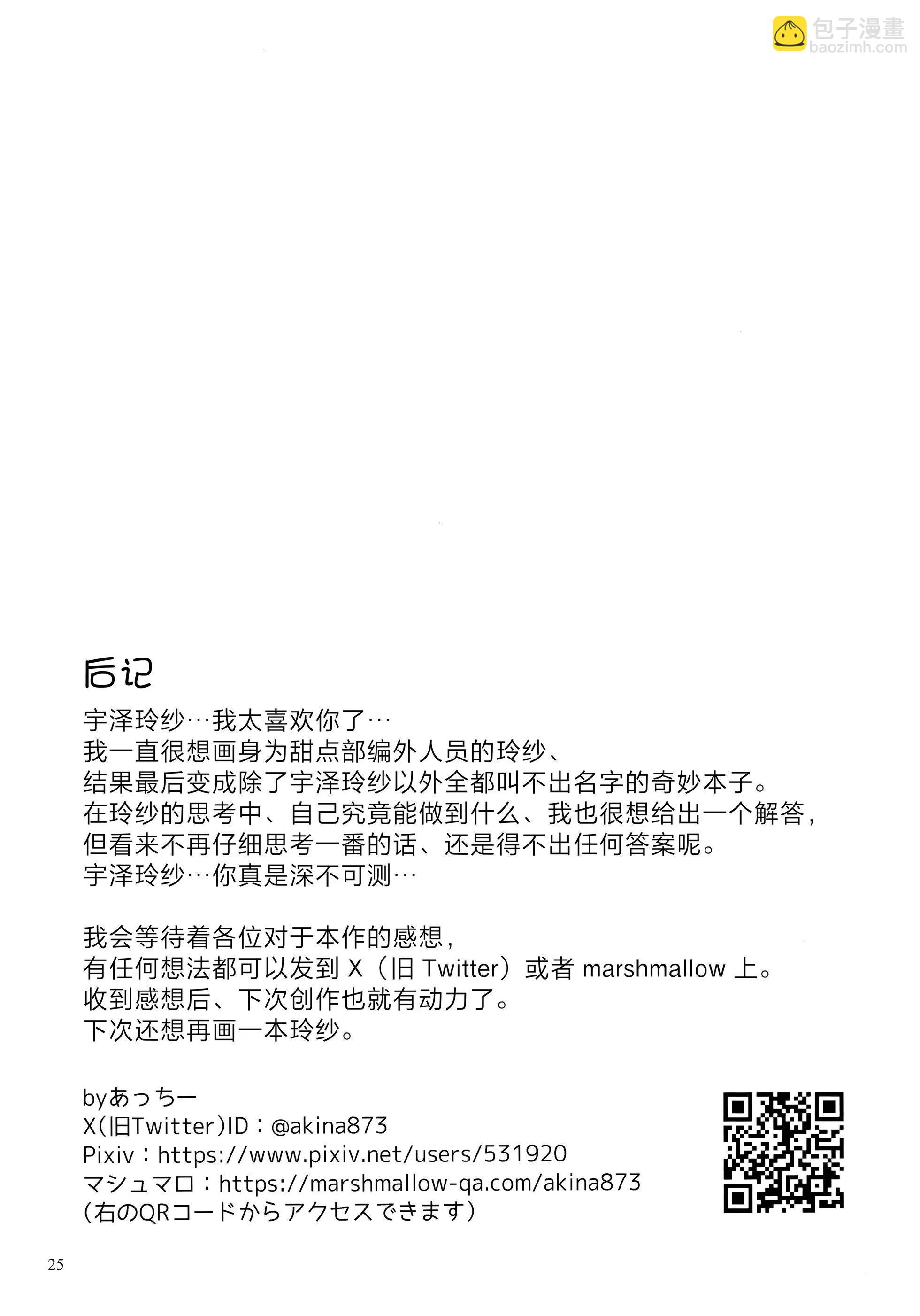 (C104) 我們的小英雄 - 一卷完 - 6