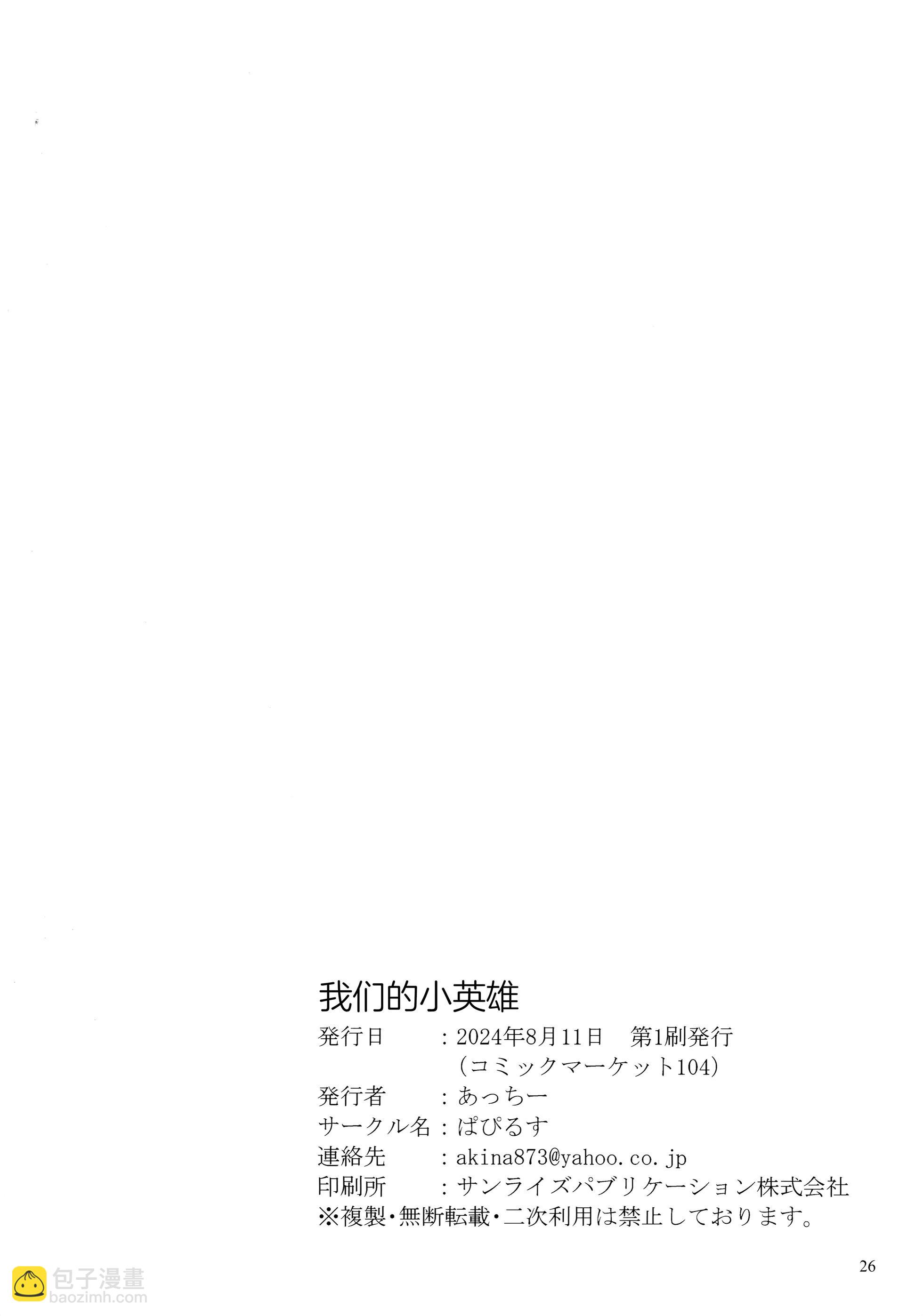 (C104) 我們的小英雄 - 一卷完 - 1
