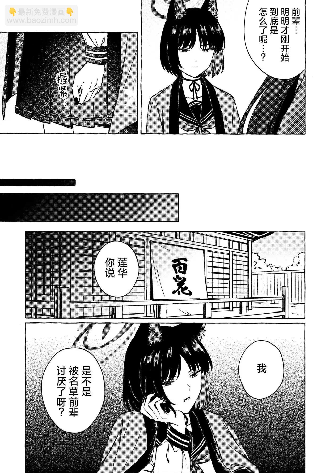 (C105) 迷醉於青絲的花香 - 一卷完 - 4