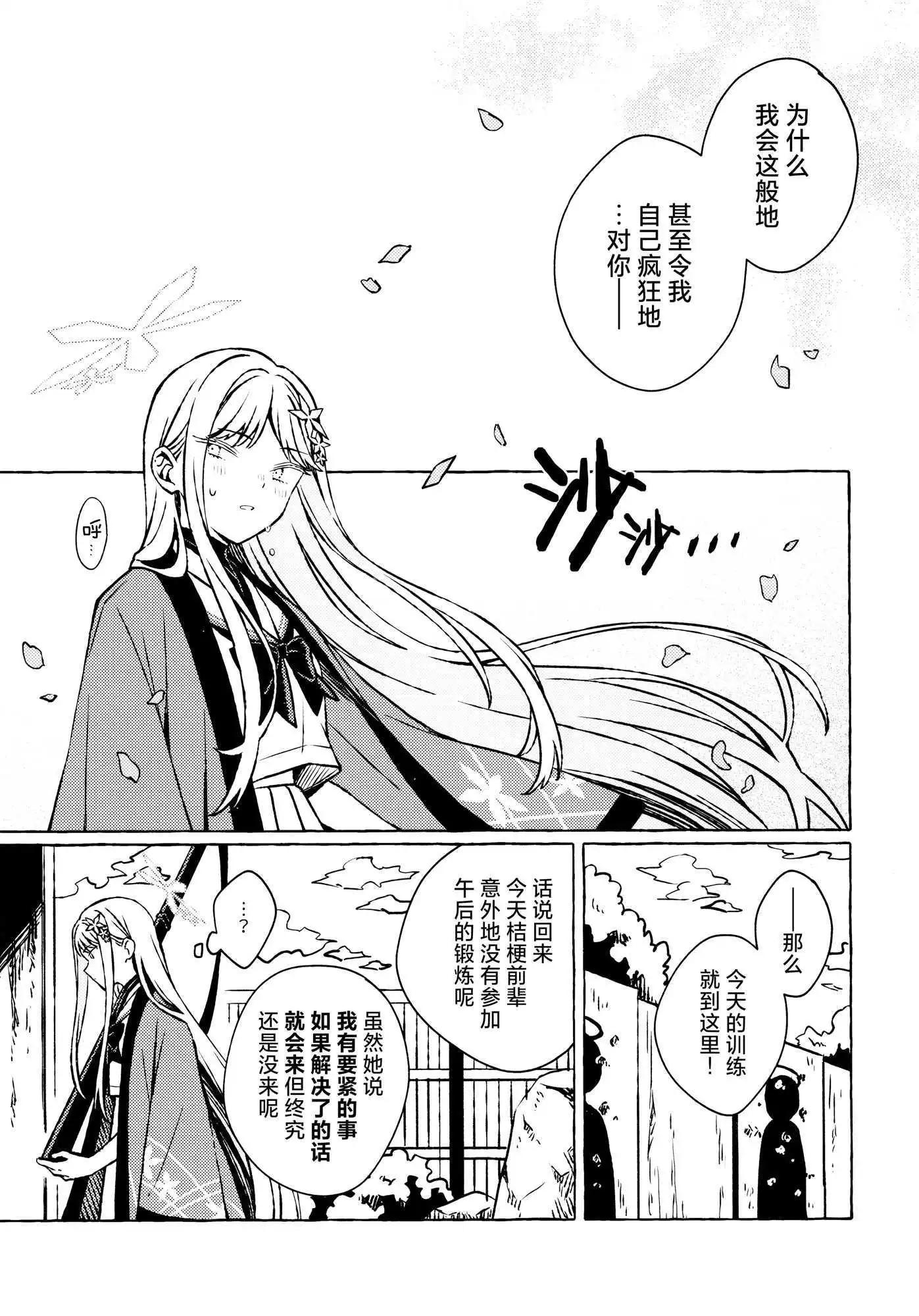 (C105) 迷醉於青絲的花香 - 一卷完 - 1