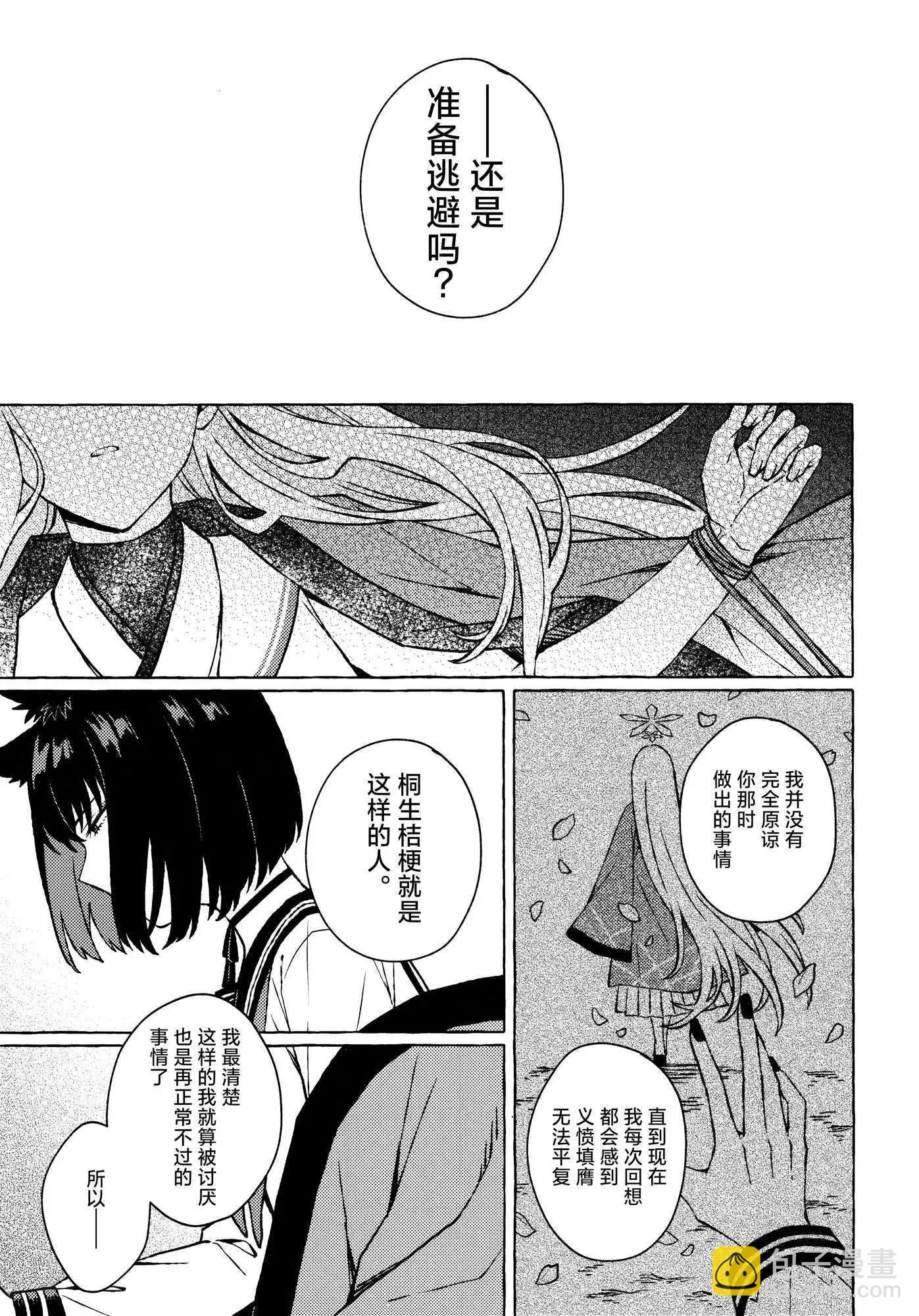 (C105) 迷醉於青絲的花香 - 一卷完 - 7
