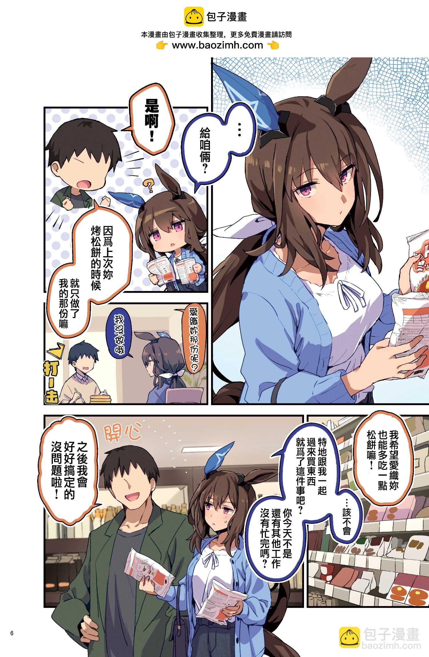 (C105) 賽馬新娘第6R 馬娘X訓練員♂結婚生活合同本  愛慕織姬 - 愛慕織姬 - 1