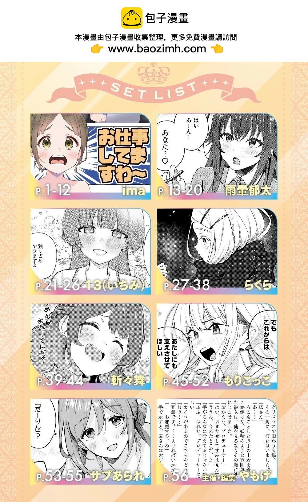 (C105)學マス結婚生活合同 - (C105)學マス結婚生活合同 - 1