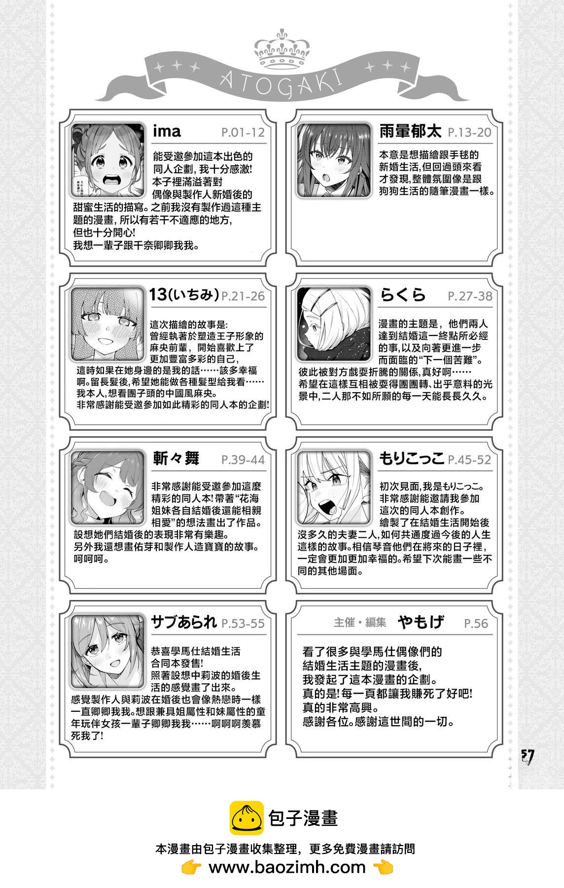 (C105)學マス結婚生活合同 - (C105)學マス結婚生活合同 - 1