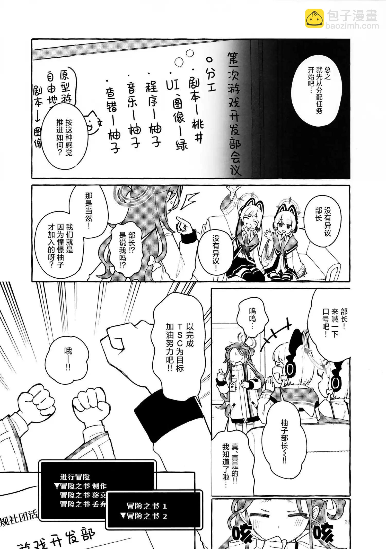 (C105) 遊戲開發部的冒險仍在繼續！ - 一卷完 - 1
