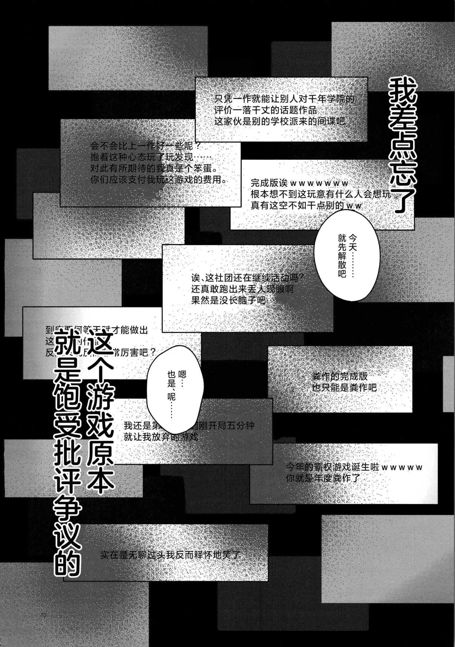 (C105) 遊戲開發部的冒險仍在繼續！ - 一卷完 - 4