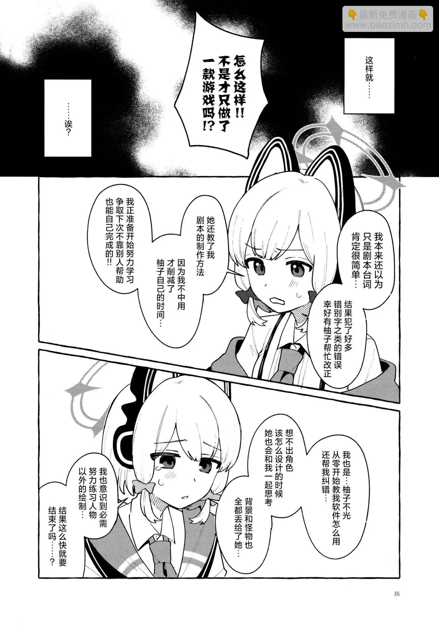 (C105) 遊戲開發部的冒險仍在繼續！ - 一卷完 - 7