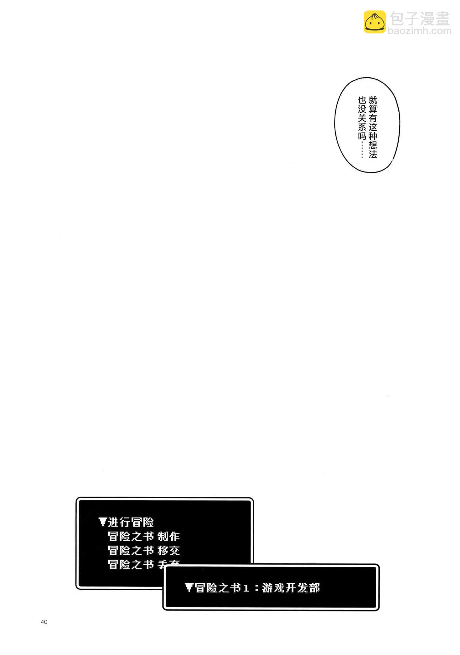 (C105) 遊戲開發部的冒險仍在繼續！ - 一卷完 - 5