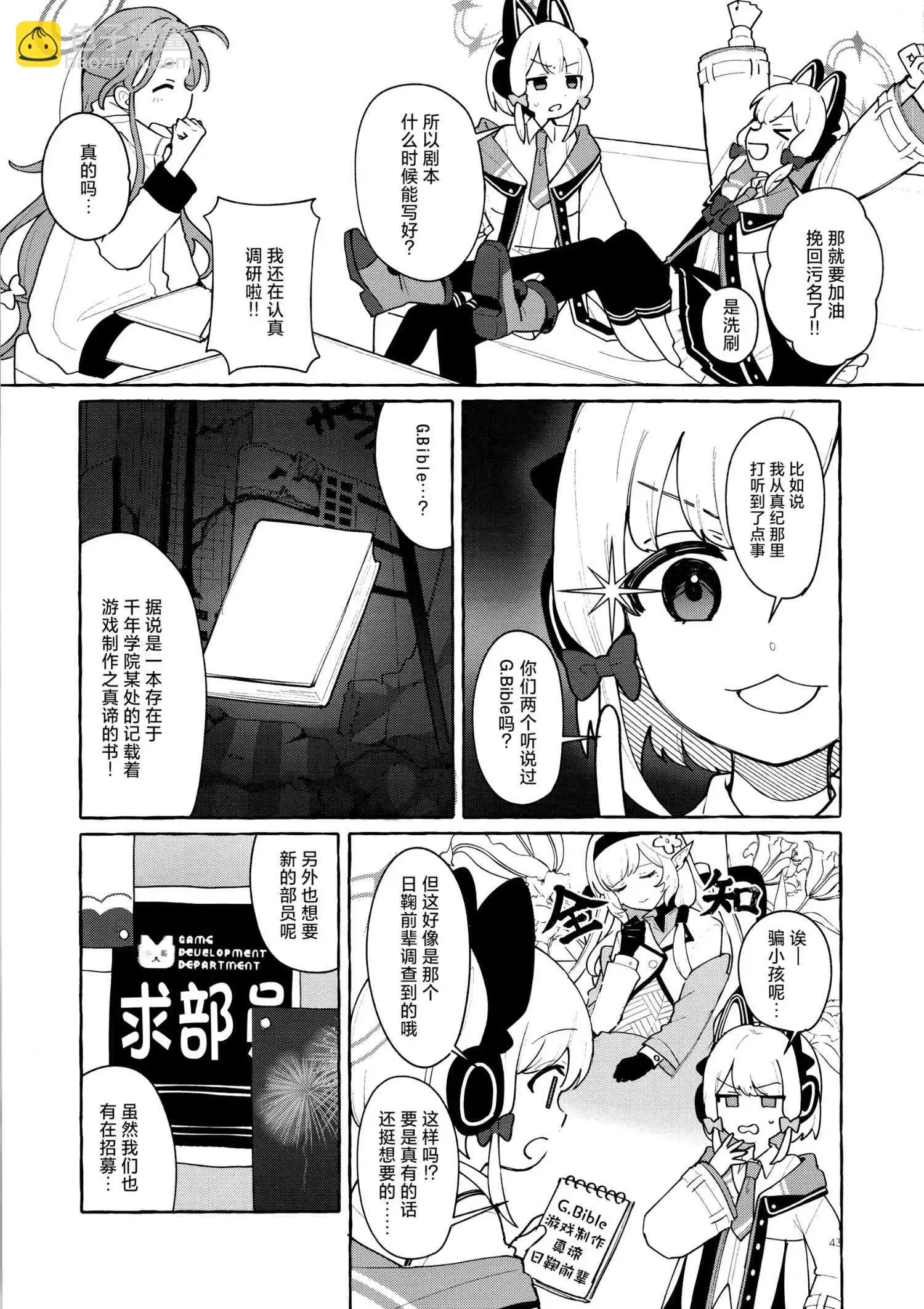 (C105) 遊戲開發部的冒險仍在繼續！ - 一卷完 - 1