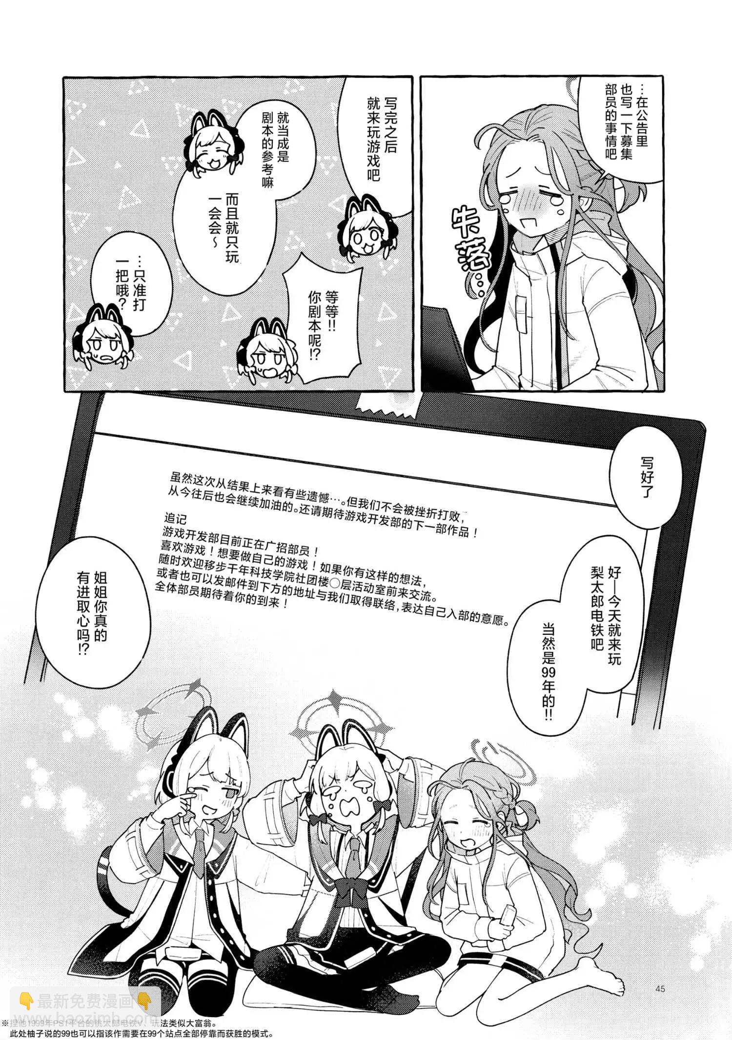 (C105) 遊戲開發部的冒險仍在繼續！ - 一卷完 - 3