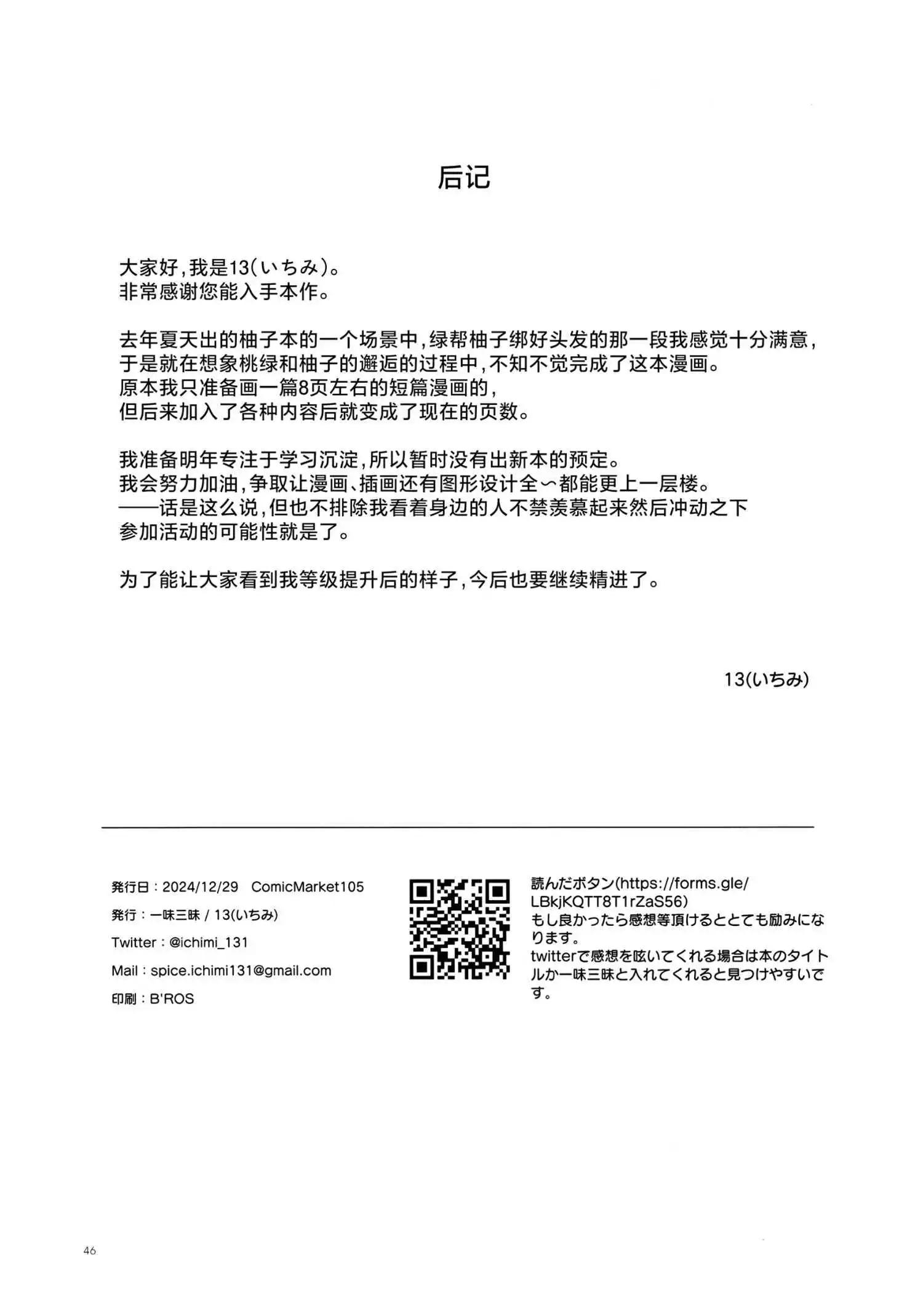 (C105) 遊戲開發部的冒險仍在繼續！ - 一卷完 - 4