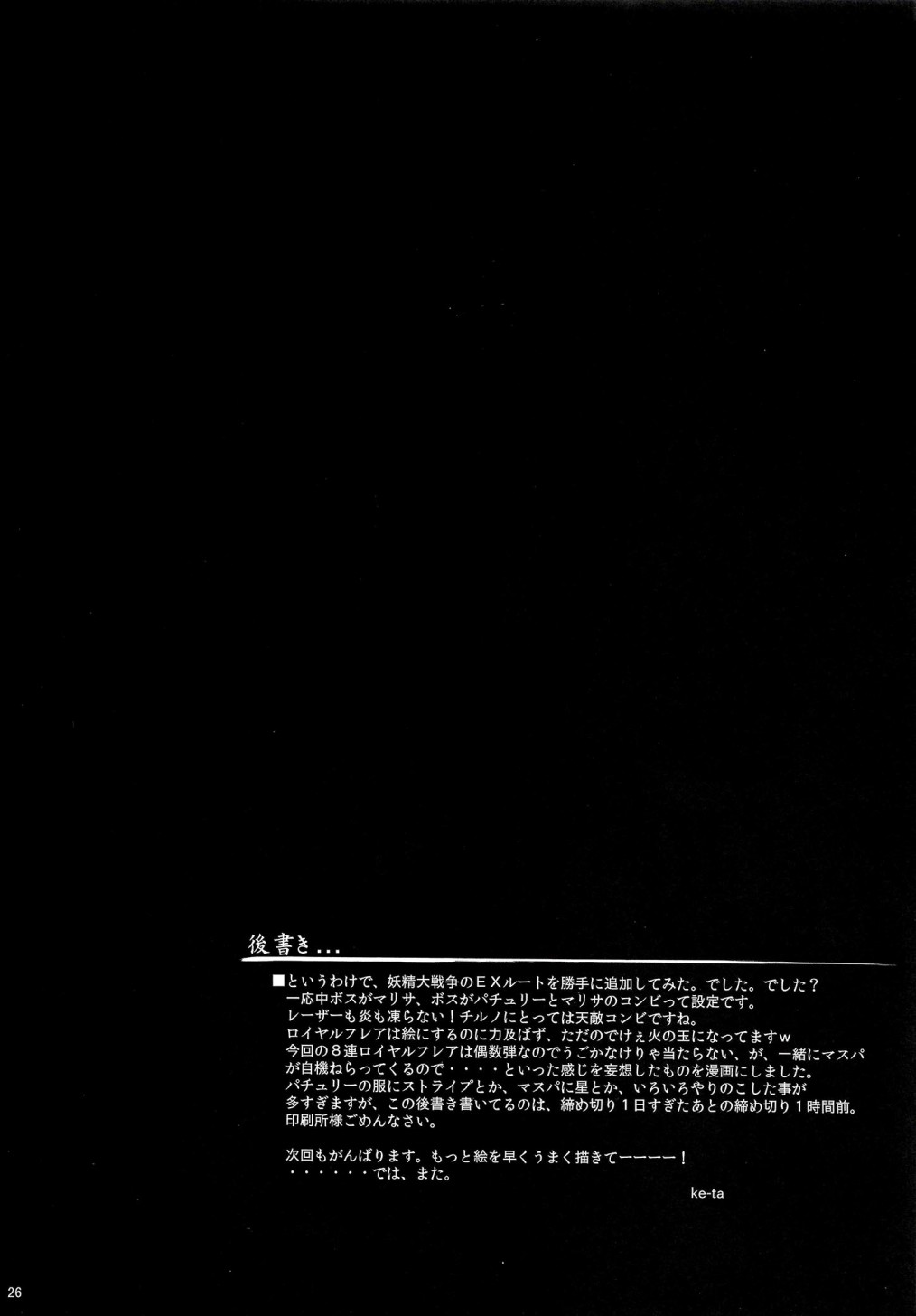 (C79) [劇毒少女 (ke-ta、日向、冬馬雪崩)] - Bibliotheca - 劇毒少女 Publication Number V (東方Project) - 全一卷 - 5