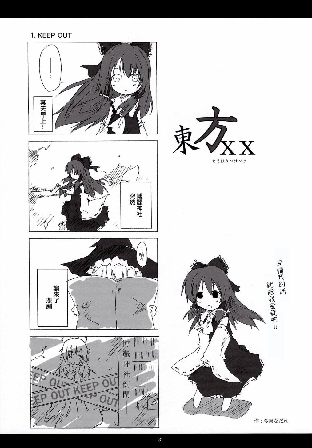 (C79) [劇毒少女 (ke-ta、日向、冬馬雪崩)] - Bibliotheca - 劇毒少女 Publication Number V (東方Project) - 全一卷 - 3