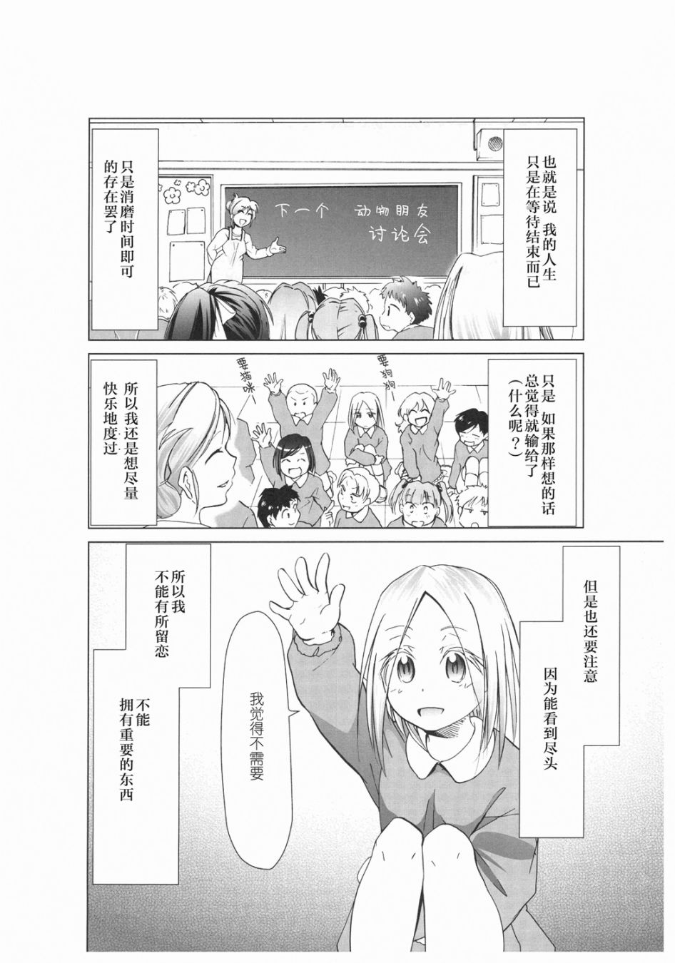 （C92）東、週刊連載被腰斬啦 - 1話(1/2) - 2