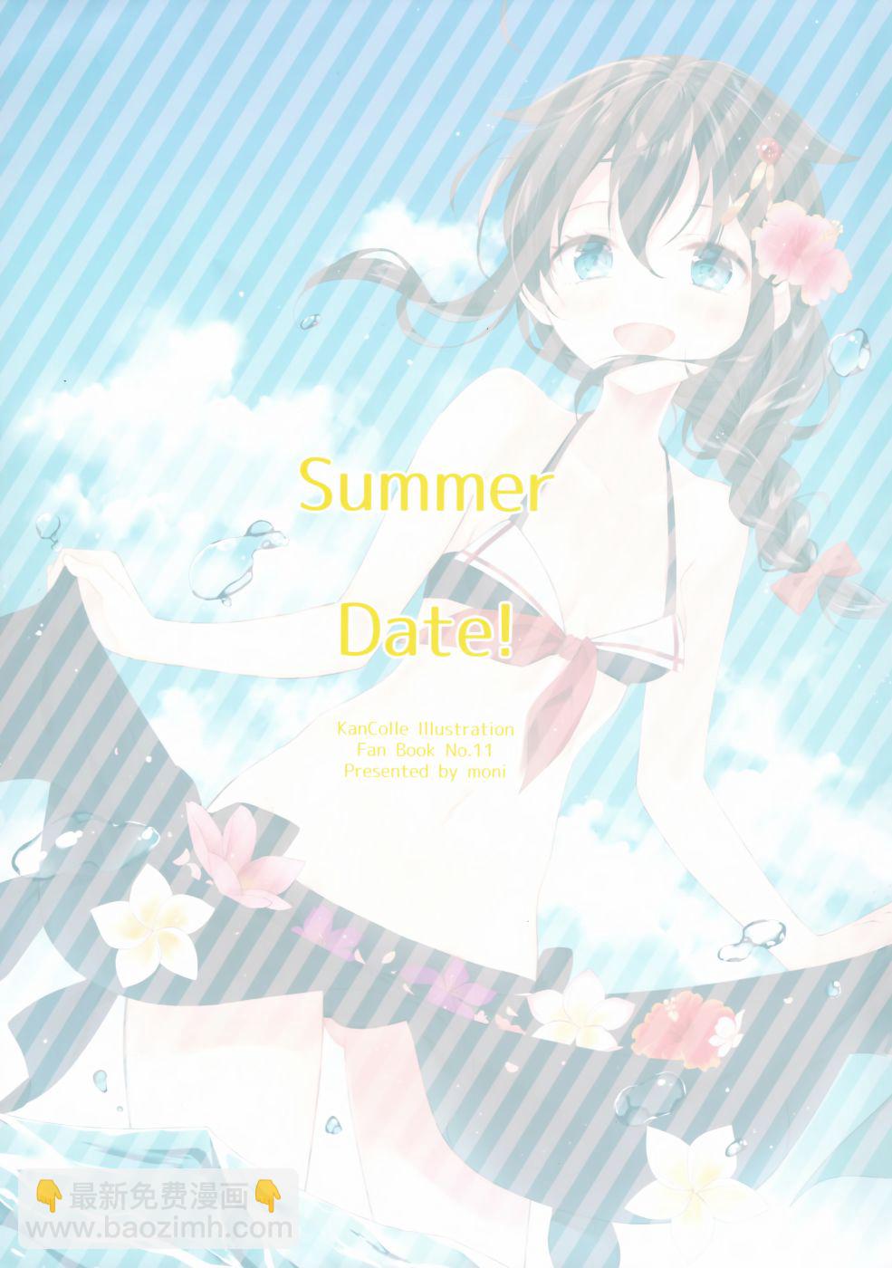 (C94)Summer Date！ 短篇 - 第1話 - 2