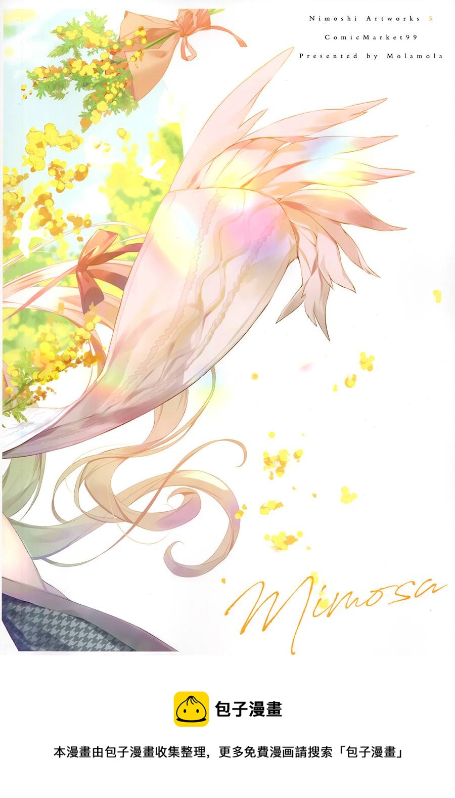 (C99)Mimosa(オリジナル) - 第1話(2/2) - 3