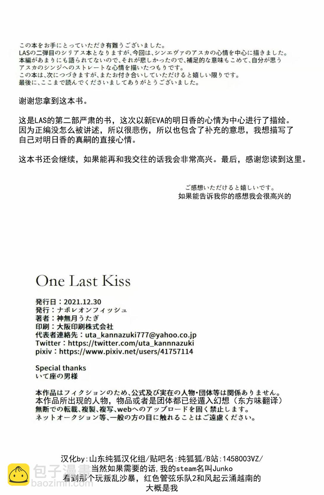 (C99) [ナポレオンフィッシュ (神無月うたぎ)] One Last Kiss (新世紀エヴァンゲリオン) - 全一話 - 8