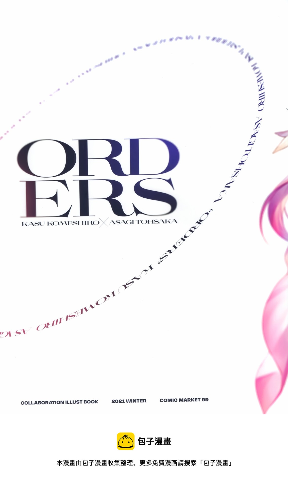 (C99)ORDERS (オリジナル) - 第1話 - 4