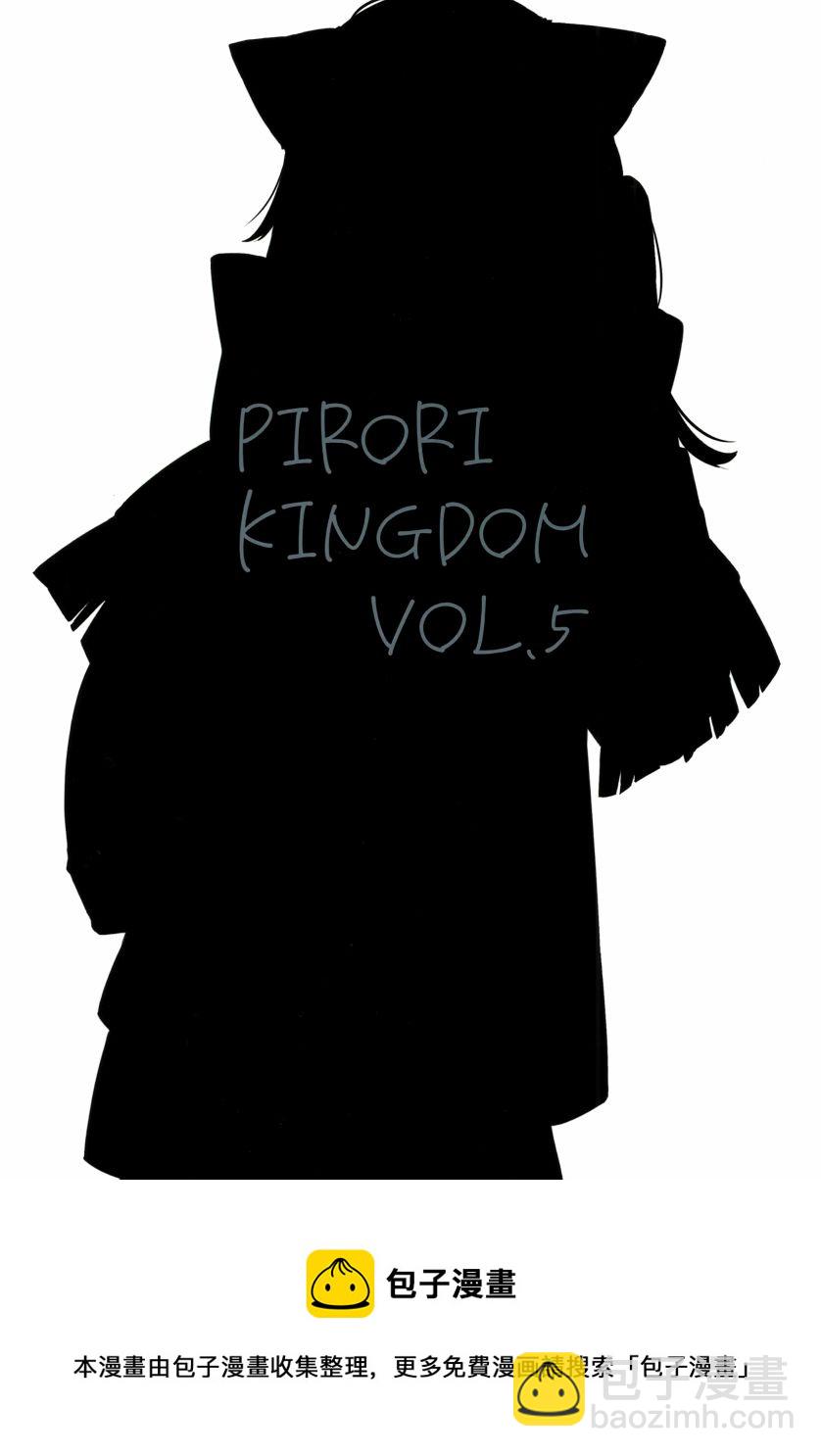 (c99)PiRORI KINGDOM - 第1話 - 1