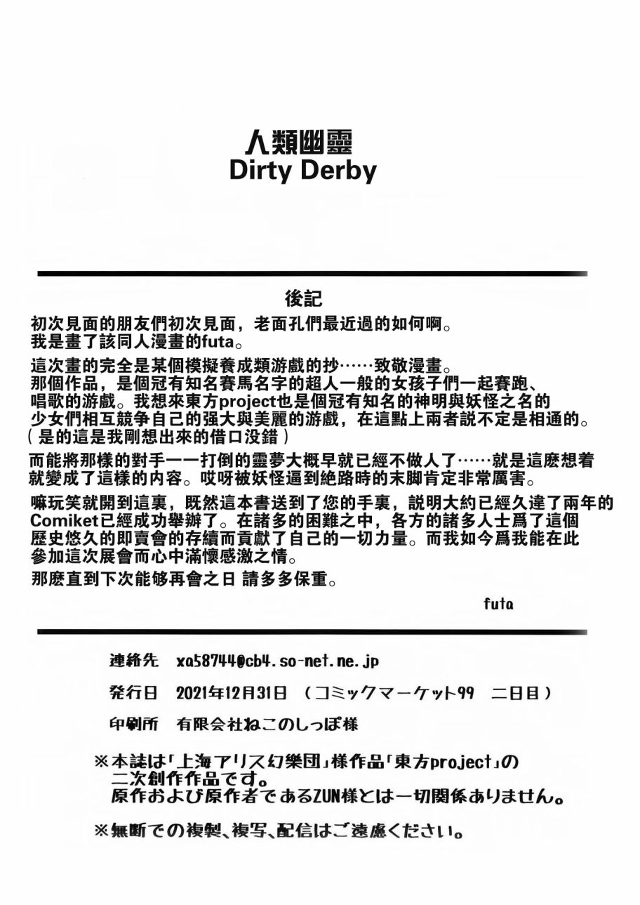 (C99)人類幽靈DirtyDerby - 短篇 - 1