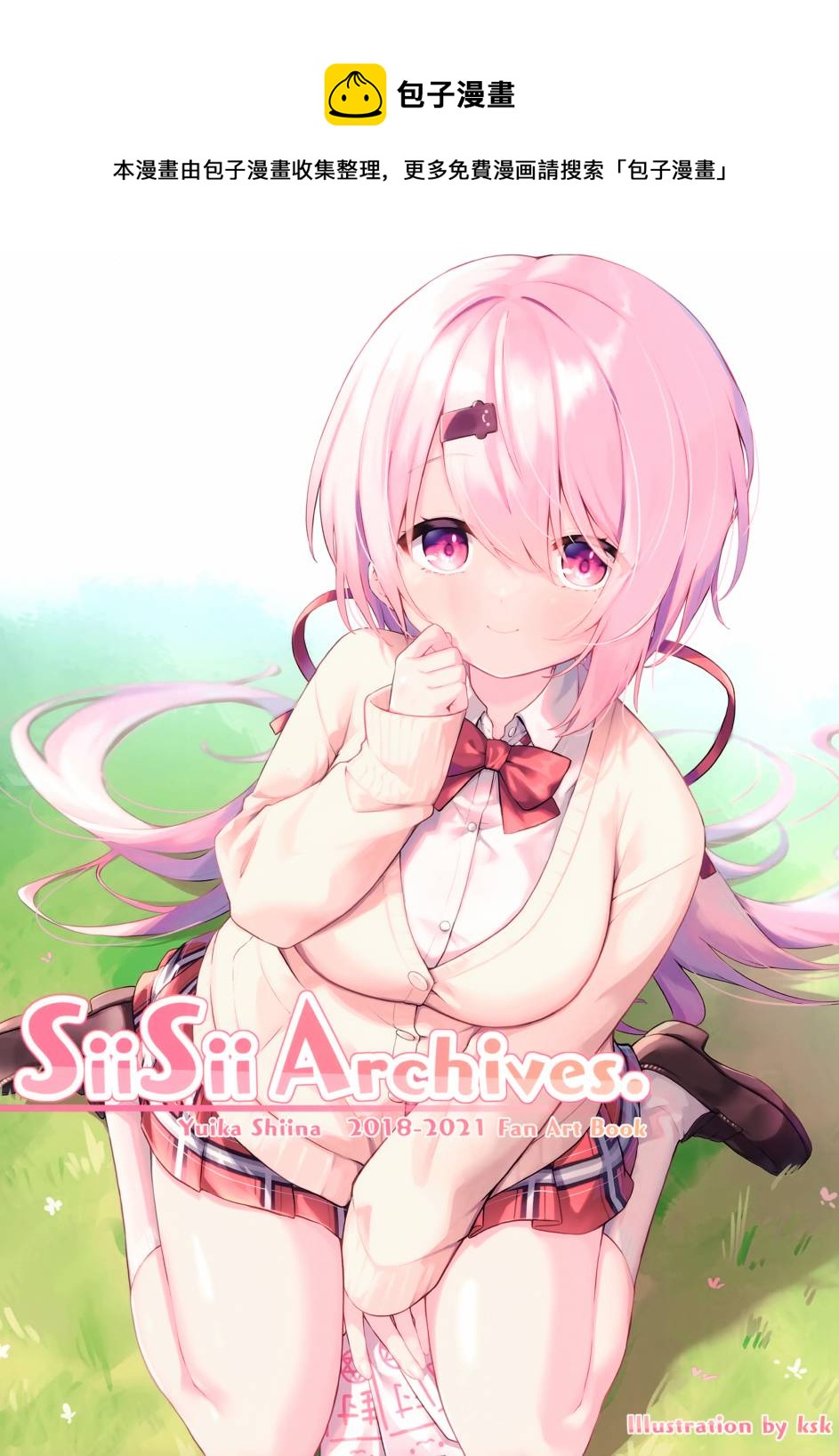 (C99)SiiSii Archives. (椎名唯華) - 第1話 - 1