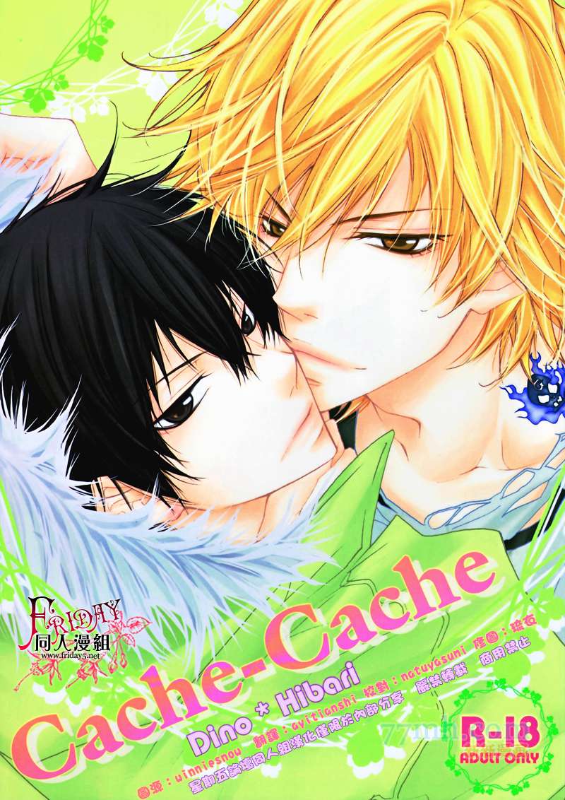 Cache-Cache - 第1話 - 1