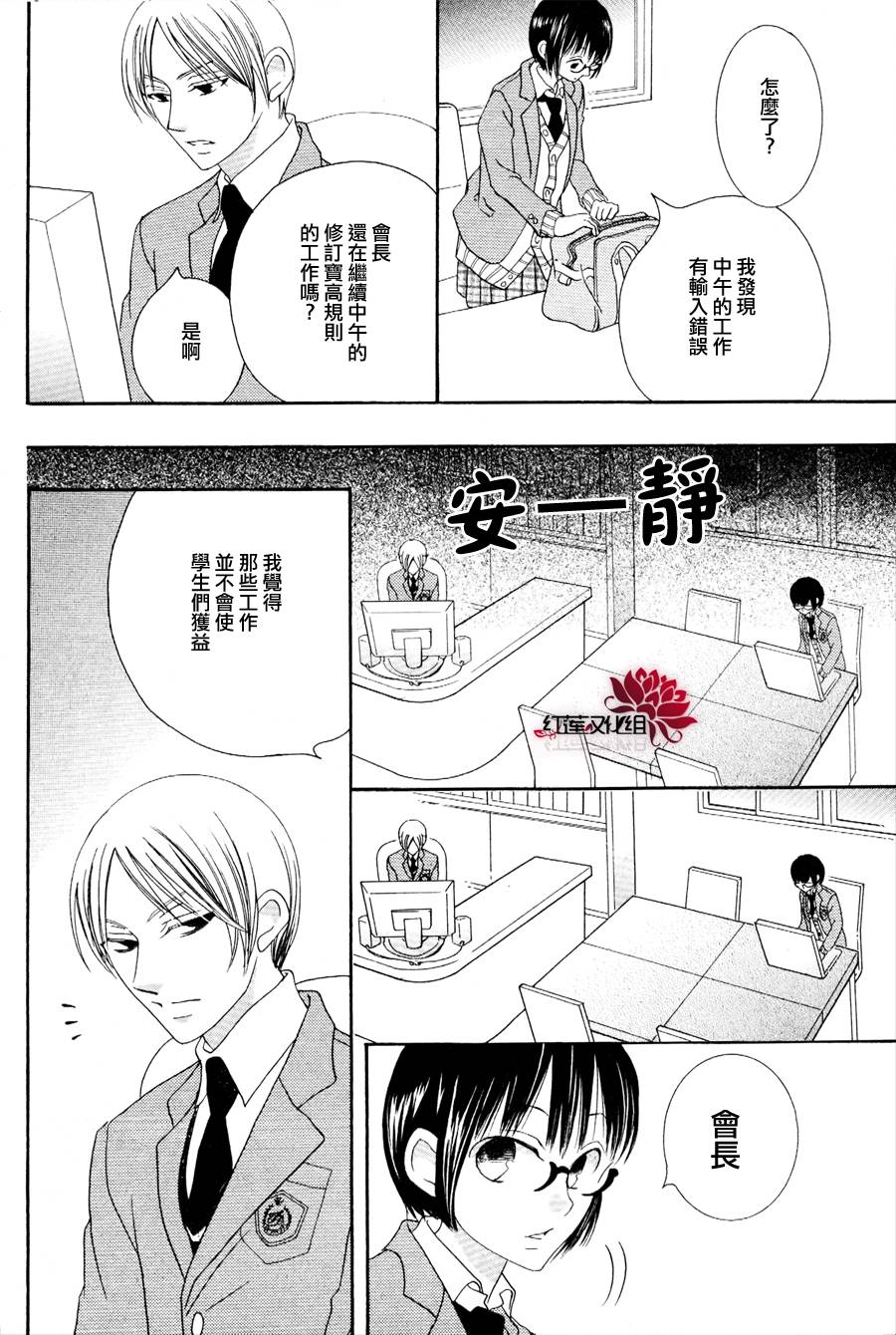 纔不戀愛 - 第29話 - 3